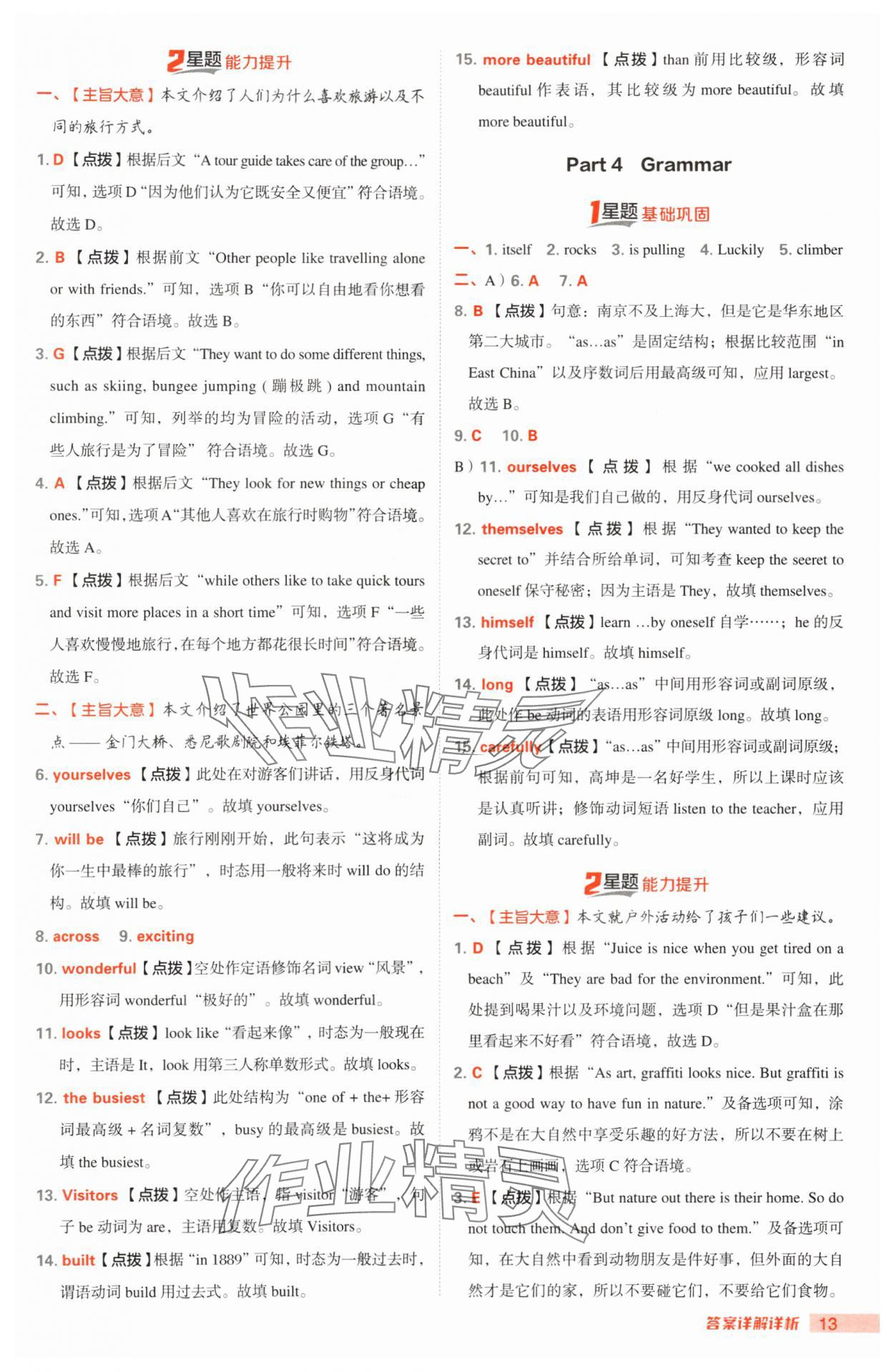 2024年點(diǎn)撥訓(xùn)練八年級英語上冊譯林版江蘇專版 參考答案第12頁