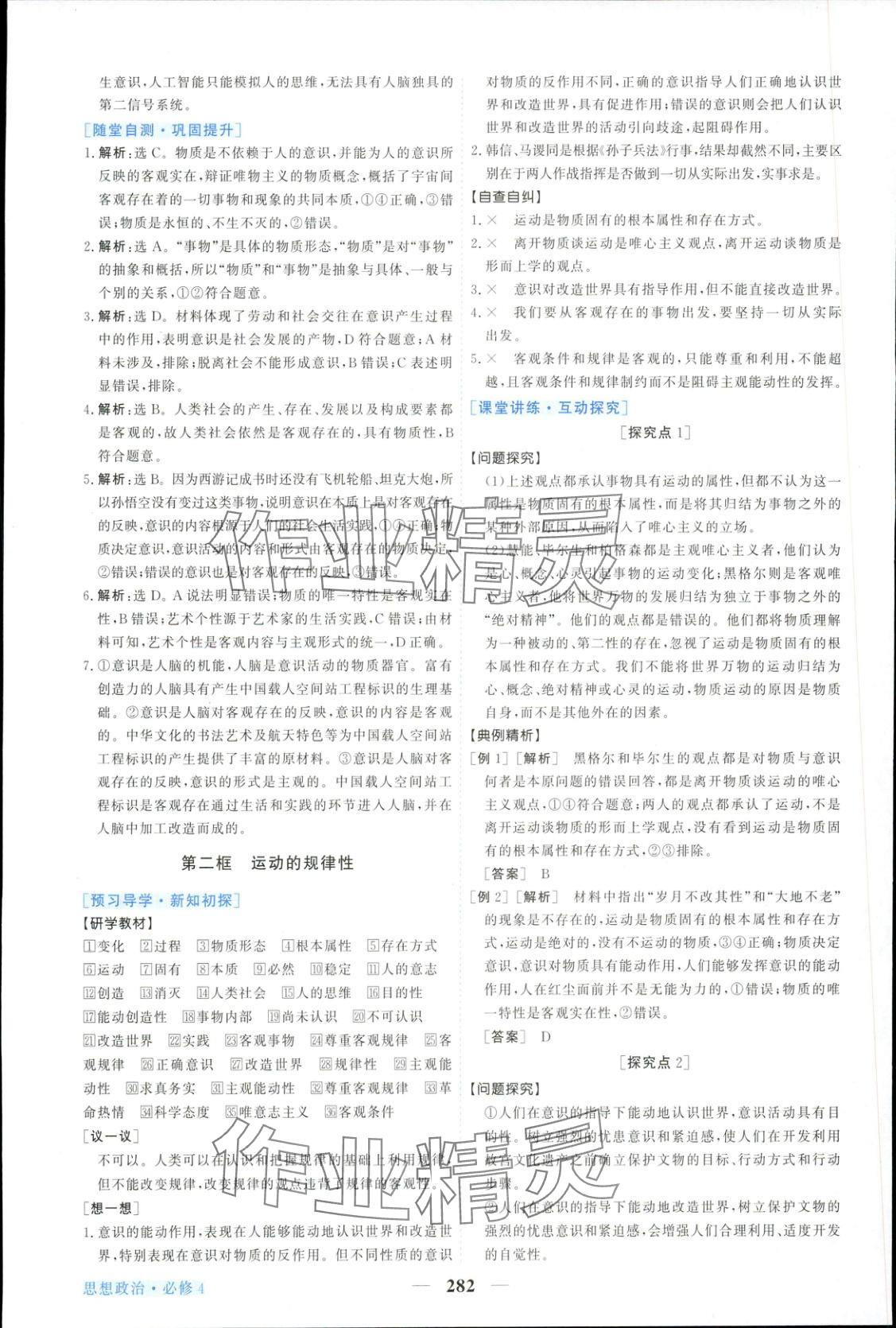 2025年新坐标同步练习高中道德与法治必修第四册人教版 第6页