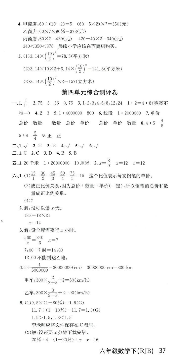 2024年單元測評卷優優好卷六年級數學下冊人教版 參考答案第3頁