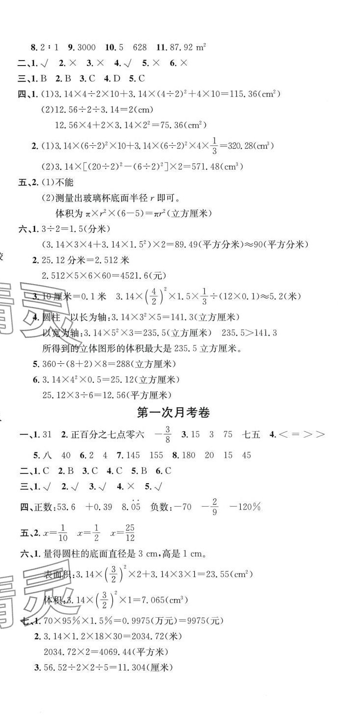 2024年单元测评卷优优好卷六年级数学下册人教版 参考答案第2页