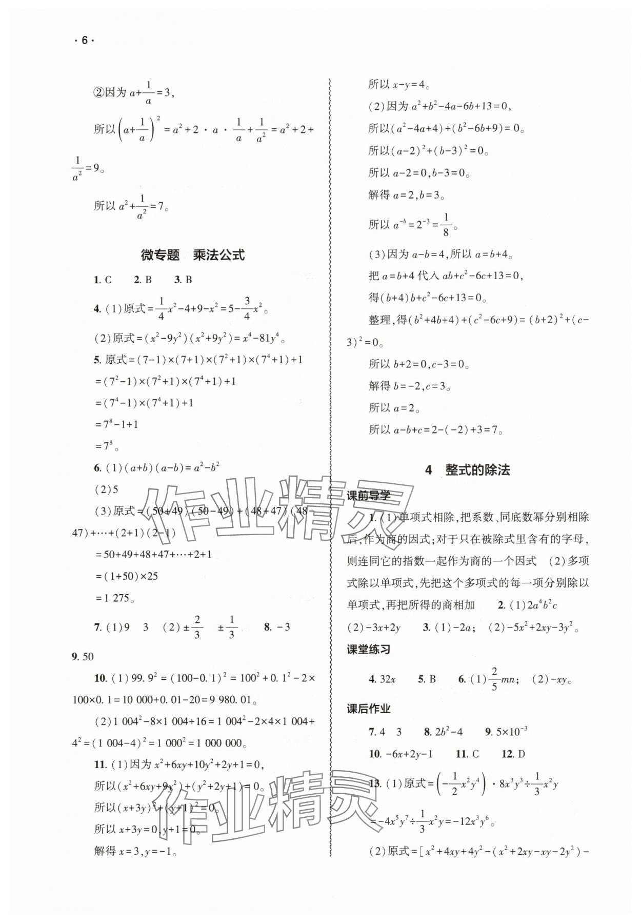 2025年基礎訓練大象出版社七年級數學下冊北師大版 第6頁