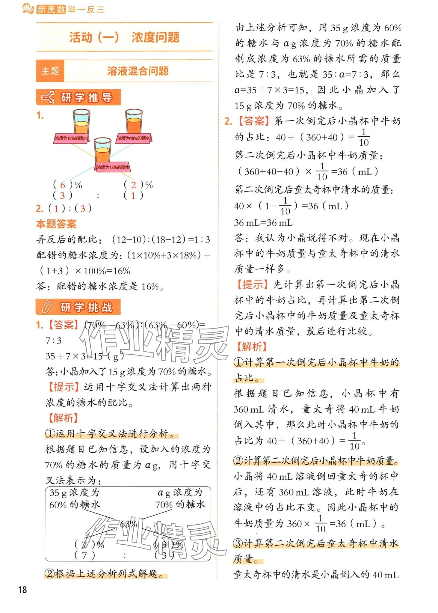 2024年黃岡新奧數(shù)舉一反三思維訓(xùn)練 第22頁(yè)