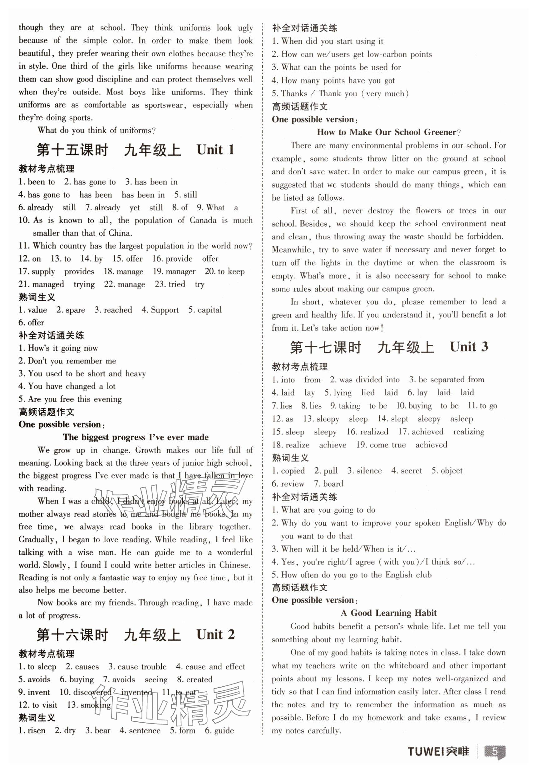 2025年河南中考一戰(zhàn)通關(guān)英語河南專版 參考答案第5頁