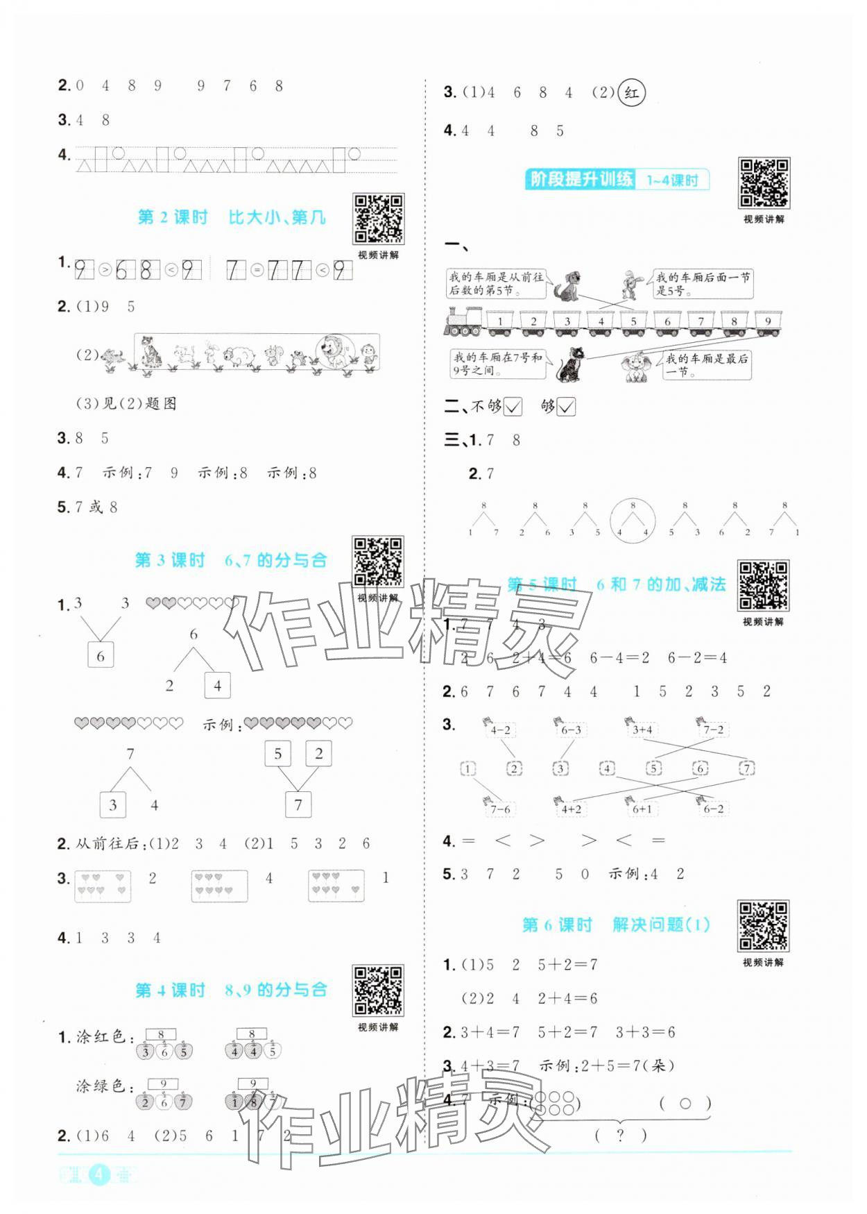 2024年陽光同學課時達標訓練一年級數(shù)學上冊人教版浙江專版 第4頁