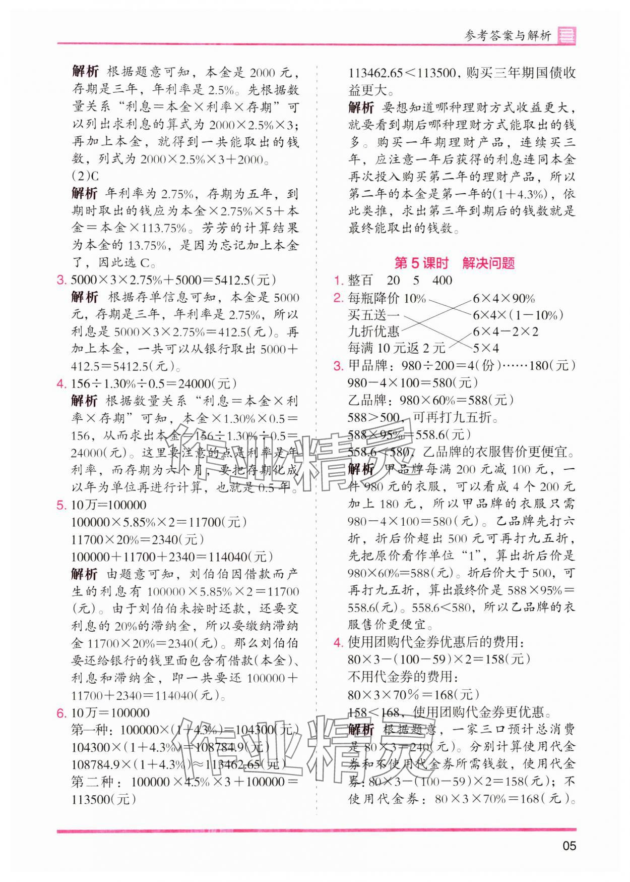 2024年木頭馬分層課課練六年級數(shù)學下冊人教版 參考答案第5頁