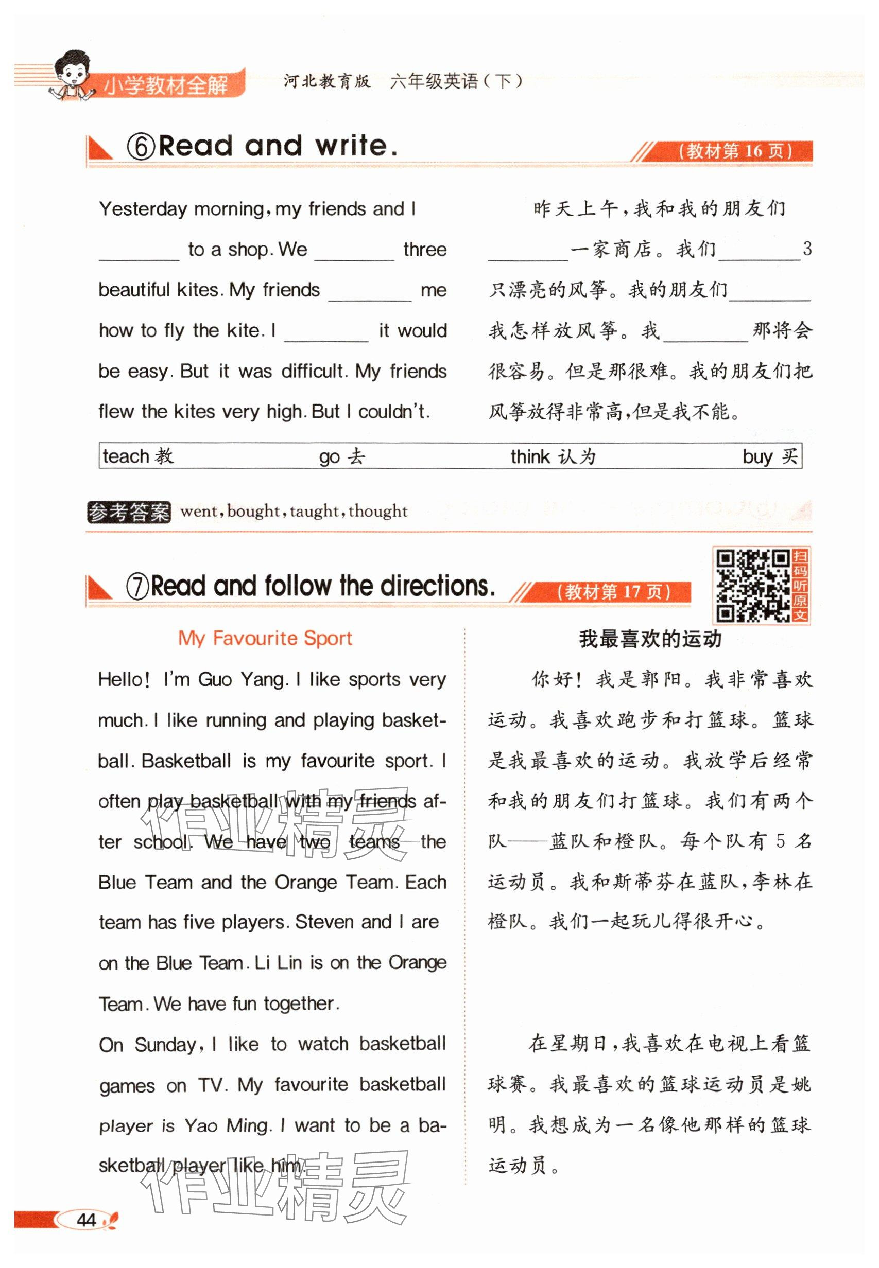 2025年教材課本六年級(jí)英語下冊(cè)冀教版 參考答案第44頁