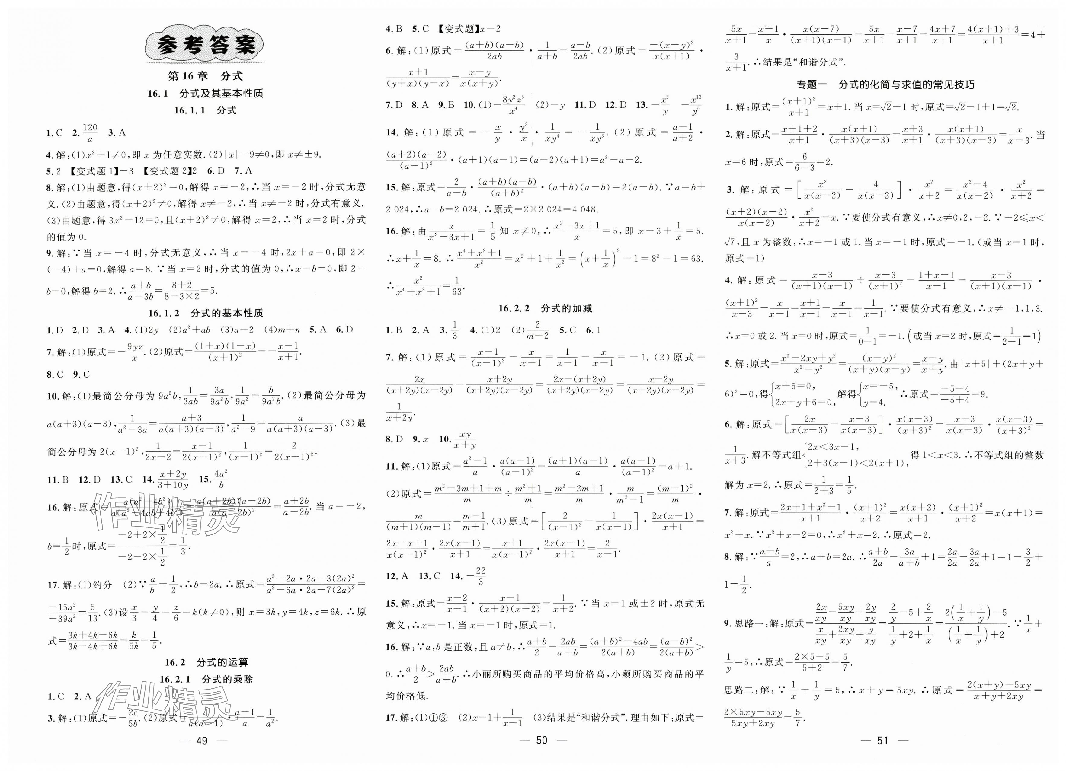 2025年名师测控八年级数学下册华师大版 第1页