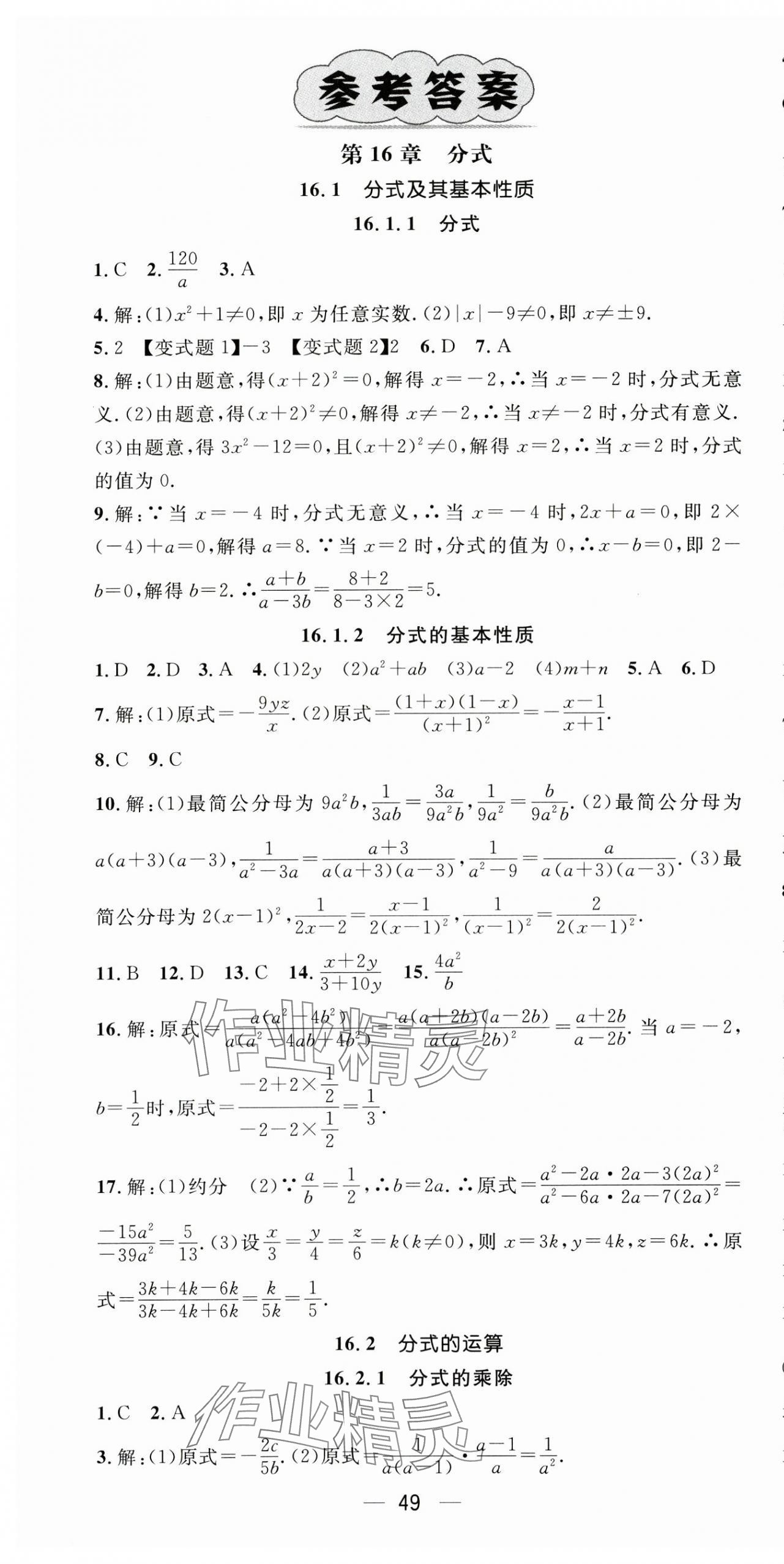 2025年名師測(cè)控八年級(jí)數(shù)學(xué)下冊(cè)華師大版 第1頁(yè)