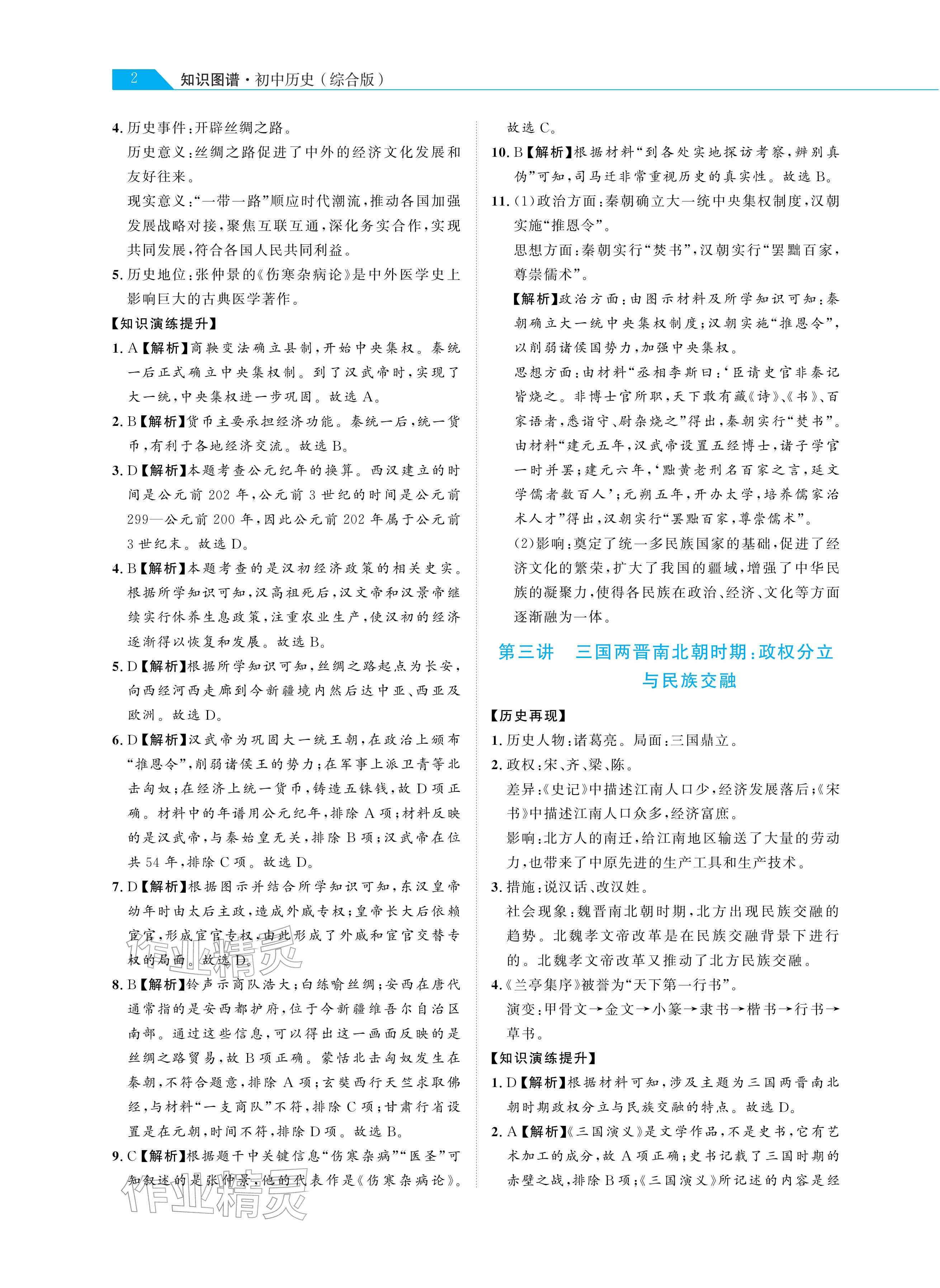 2026年知識圖譜初中歷史綜合版&nbsp;參考答案第2頁