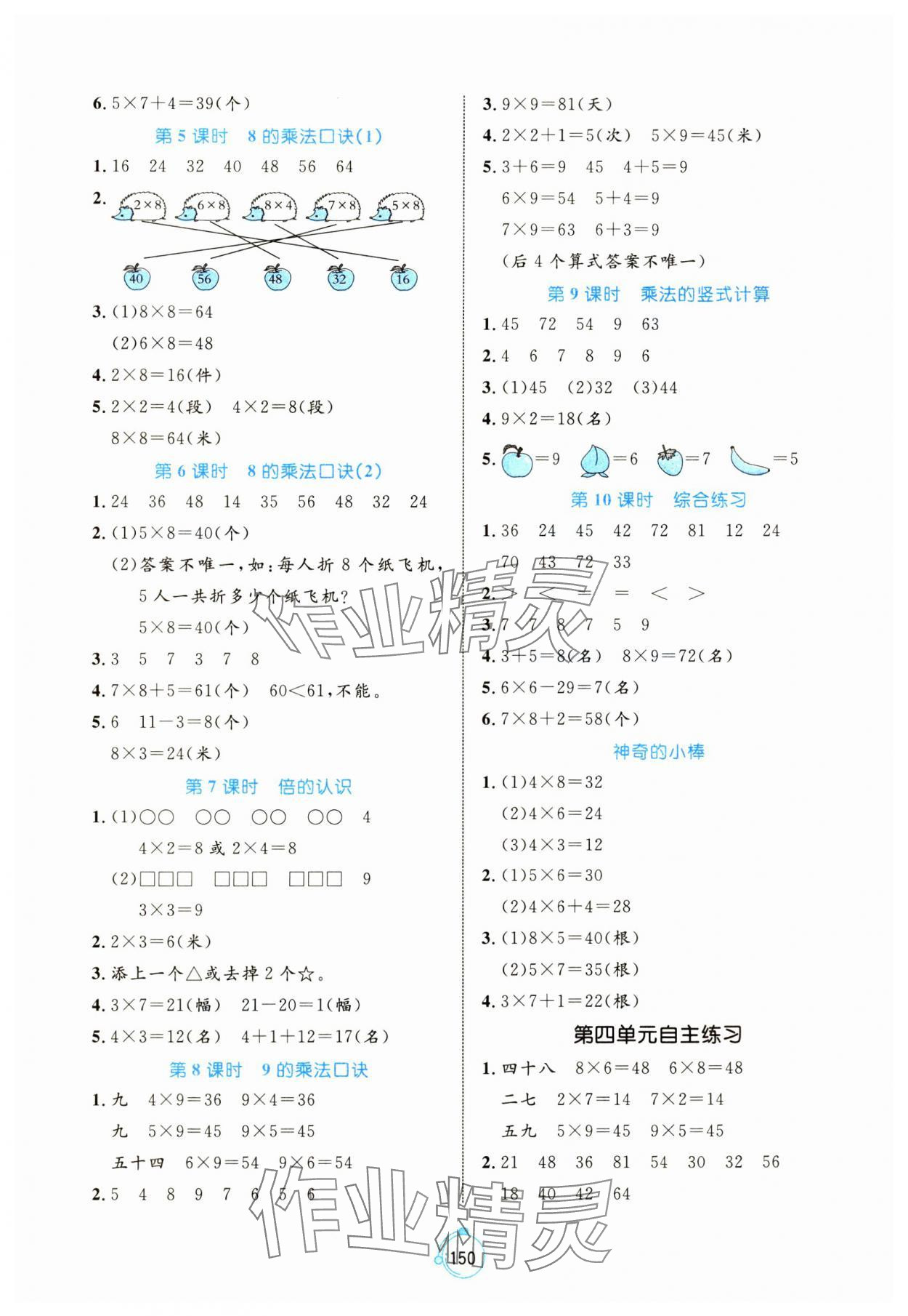 2024年黃岡名師天天練二年級數(shù)學(xué)上冊青島版 第4頁