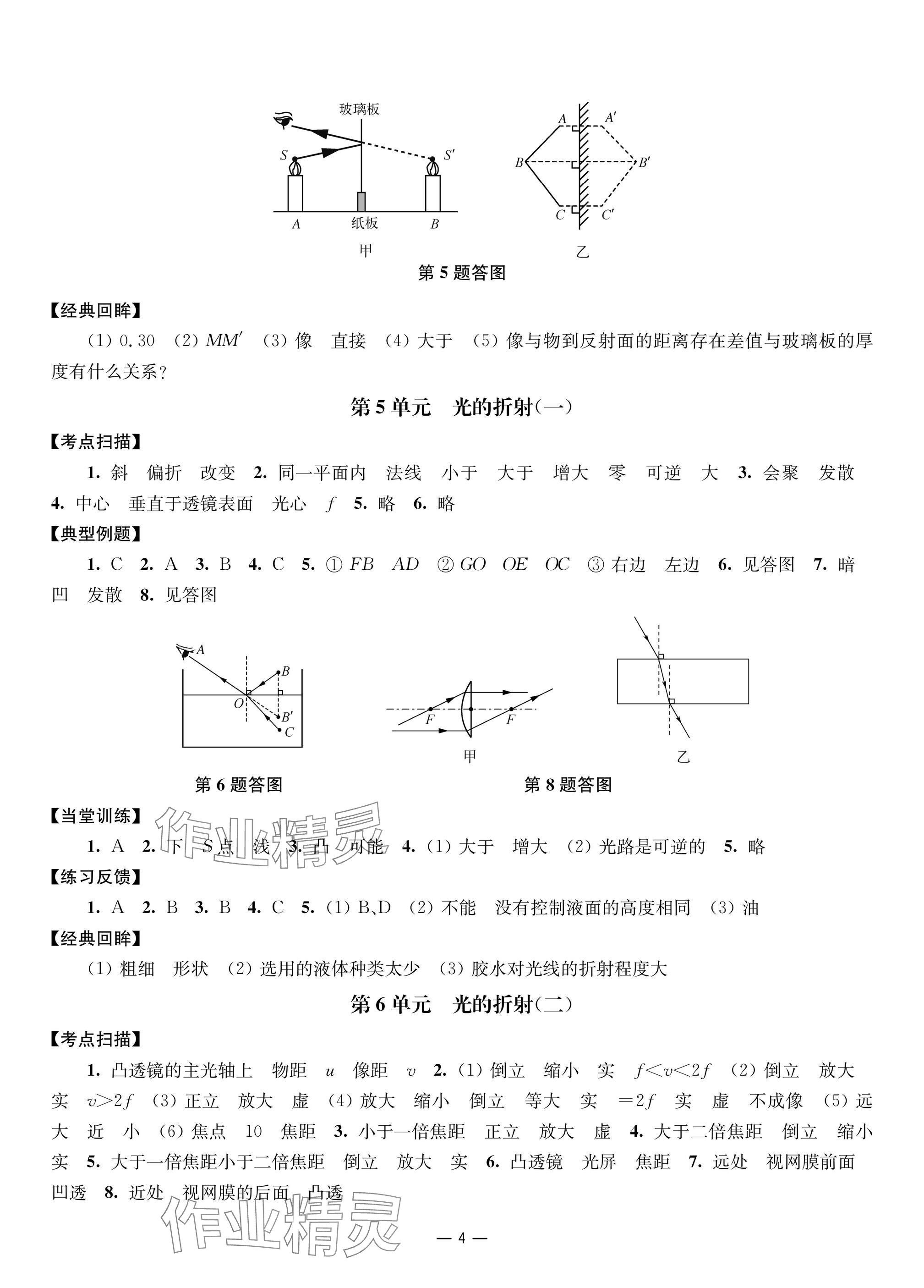 2025年中考指南物理 參考答案第4頁