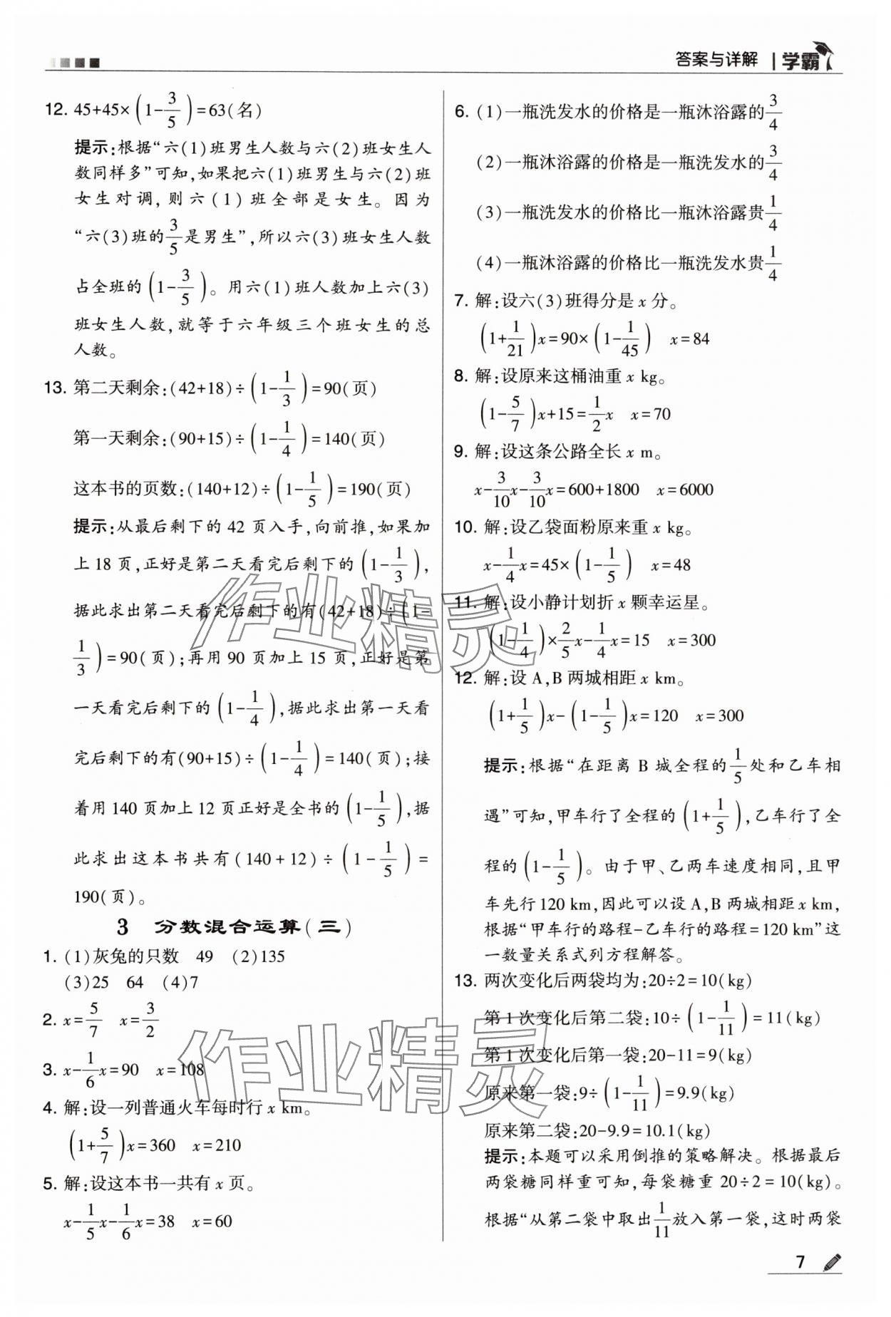 2024年學(xué)霸甘肅少年兒童出版社六年級(jí)數(shù)學(xué)上冊(cè)北師大版 第7頁(yè)