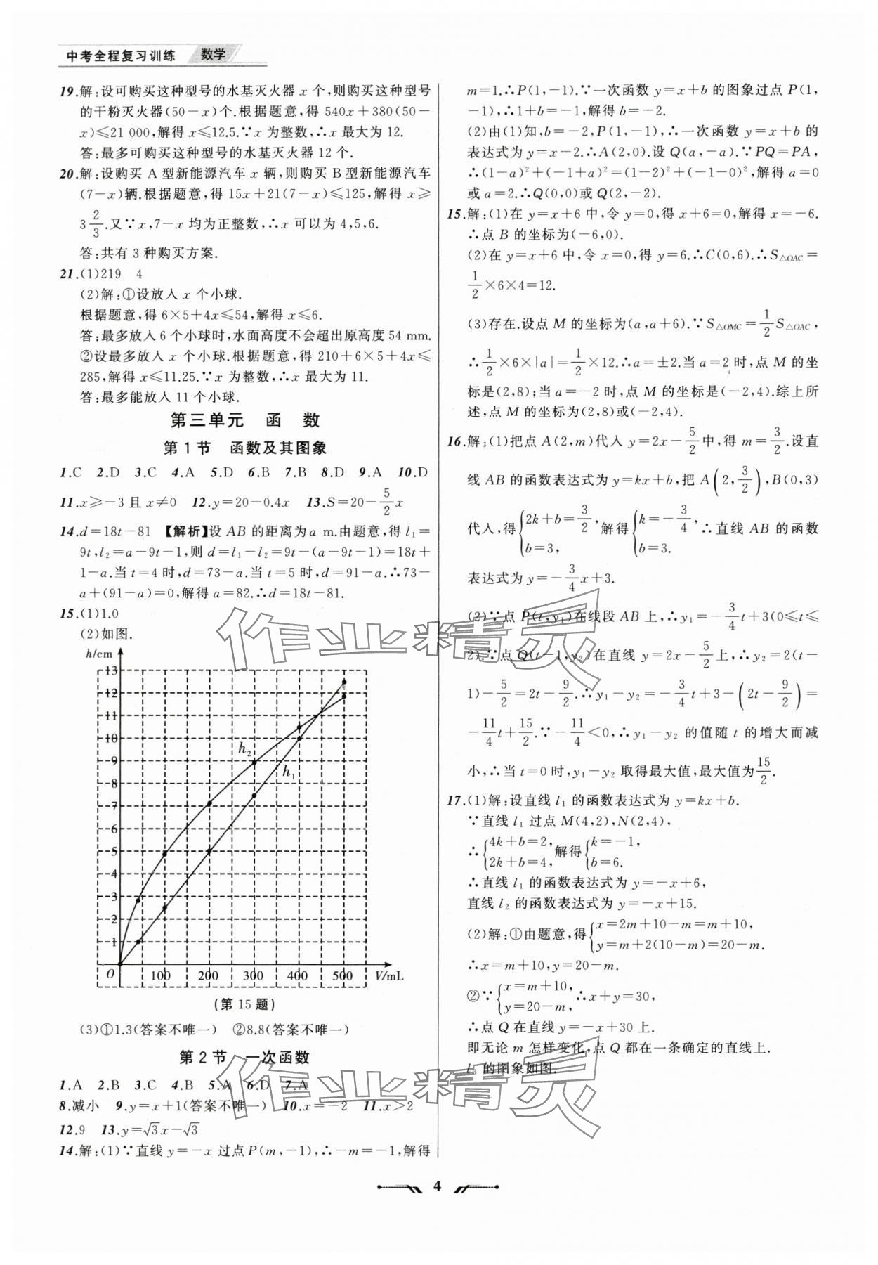 2025年中考全程复习训练数学辽宁专版 第4页