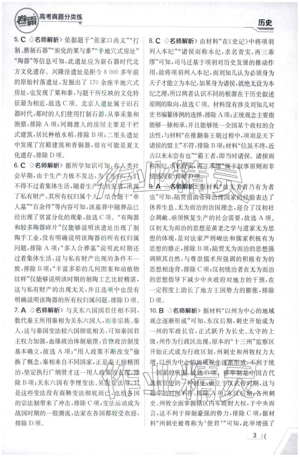 2026年卷霸高考真题分类练历史 第3页