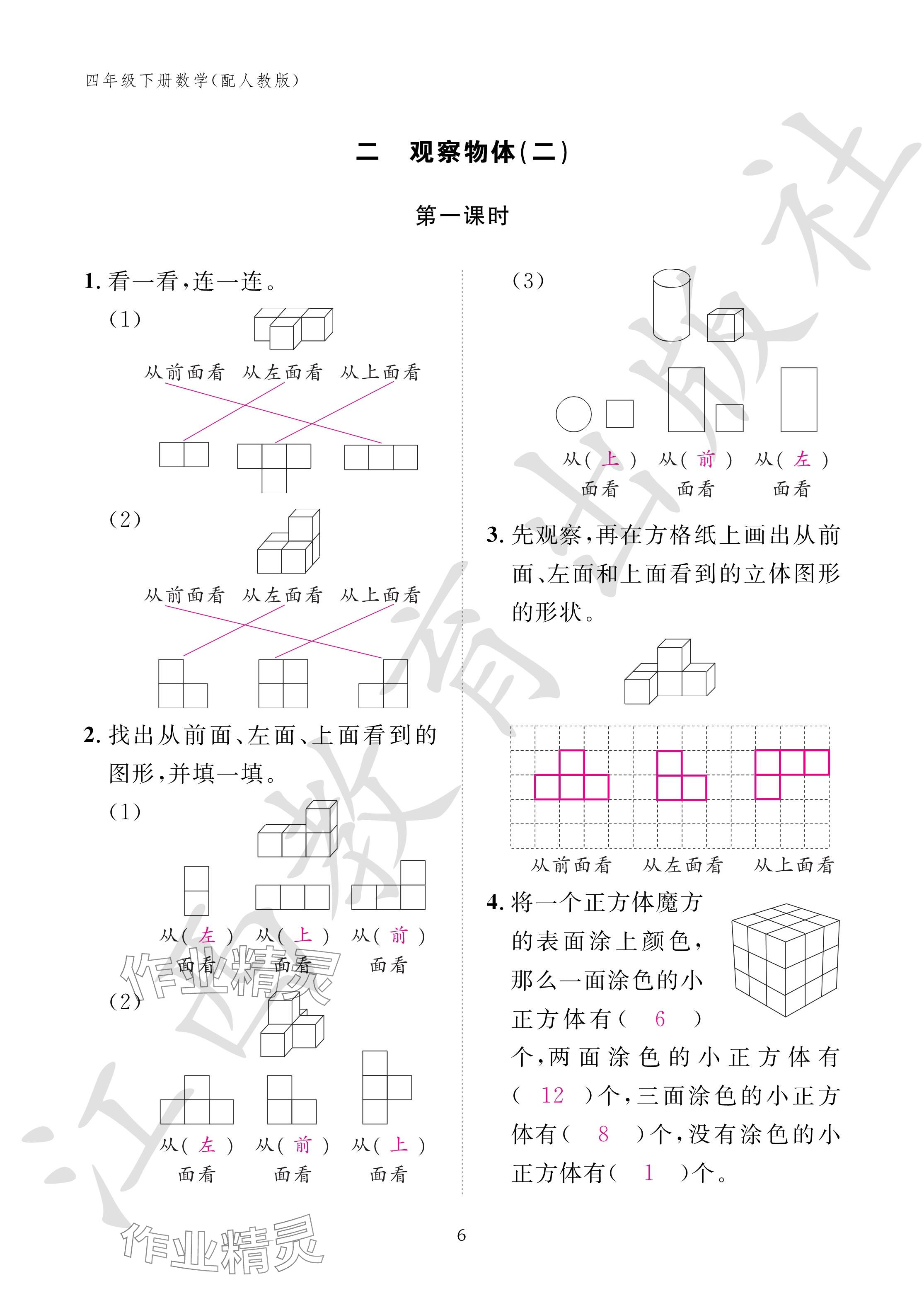 2024年作業(yè)本江西教育出版社四年級數學下冊人教版 參考答案第6頁