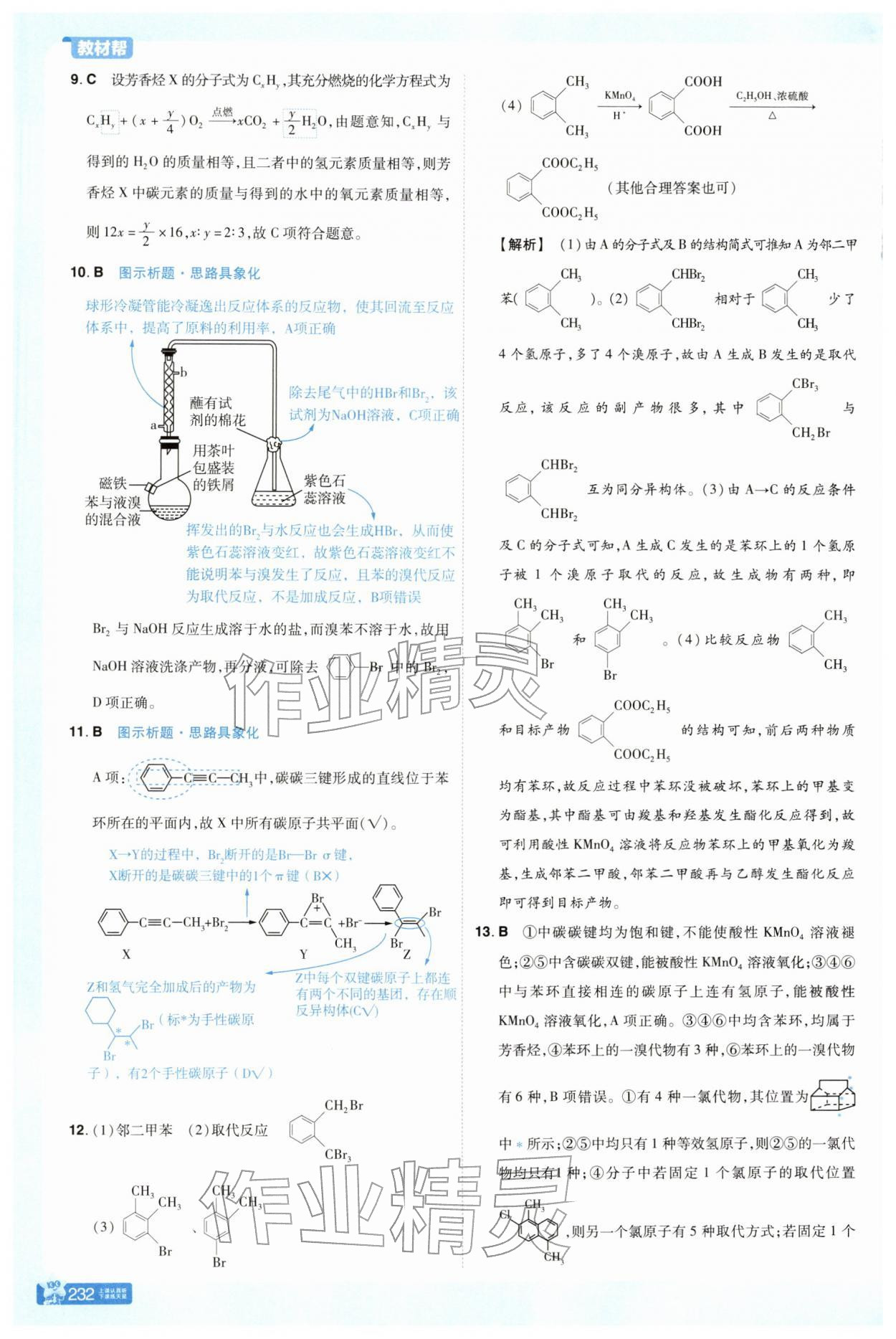 2025年教材帮高中化学选择性必修3苏教版 第12页