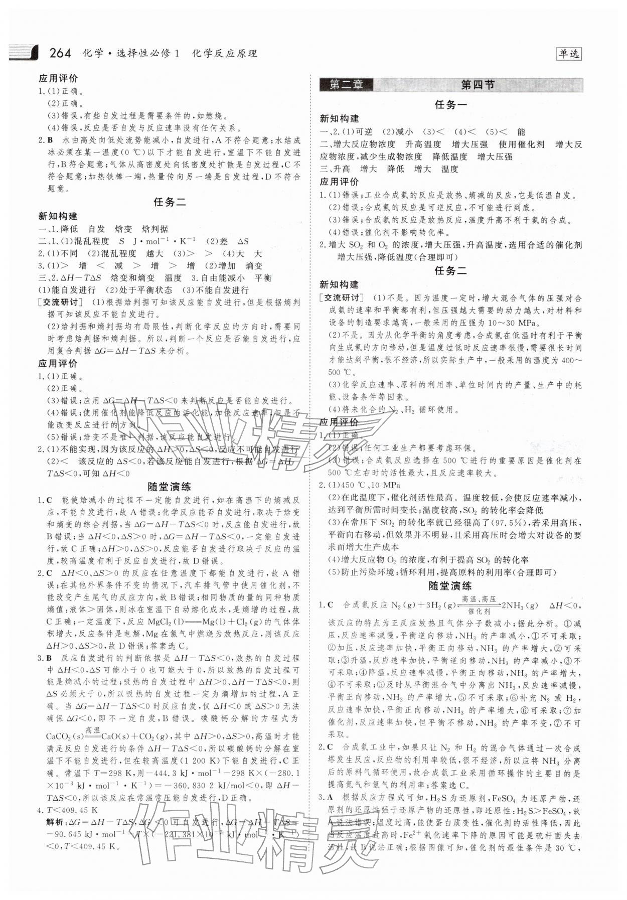 2025年金版新学案高中化学选择性必修第一册人教版 参考答案第11页