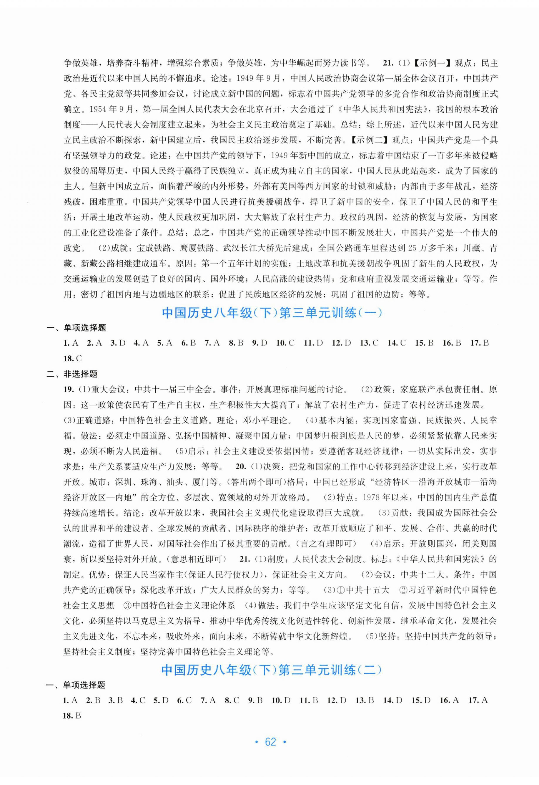 2025年全程检测单元测试卷八年级历史下册人教版 第2页