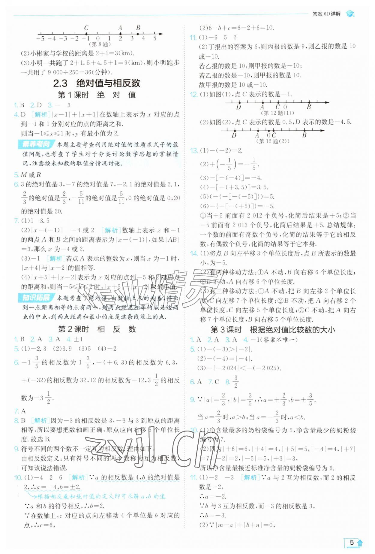 2026年实验班提优训练七年级数学上册苏科版苏州专版&nbsp;第5页