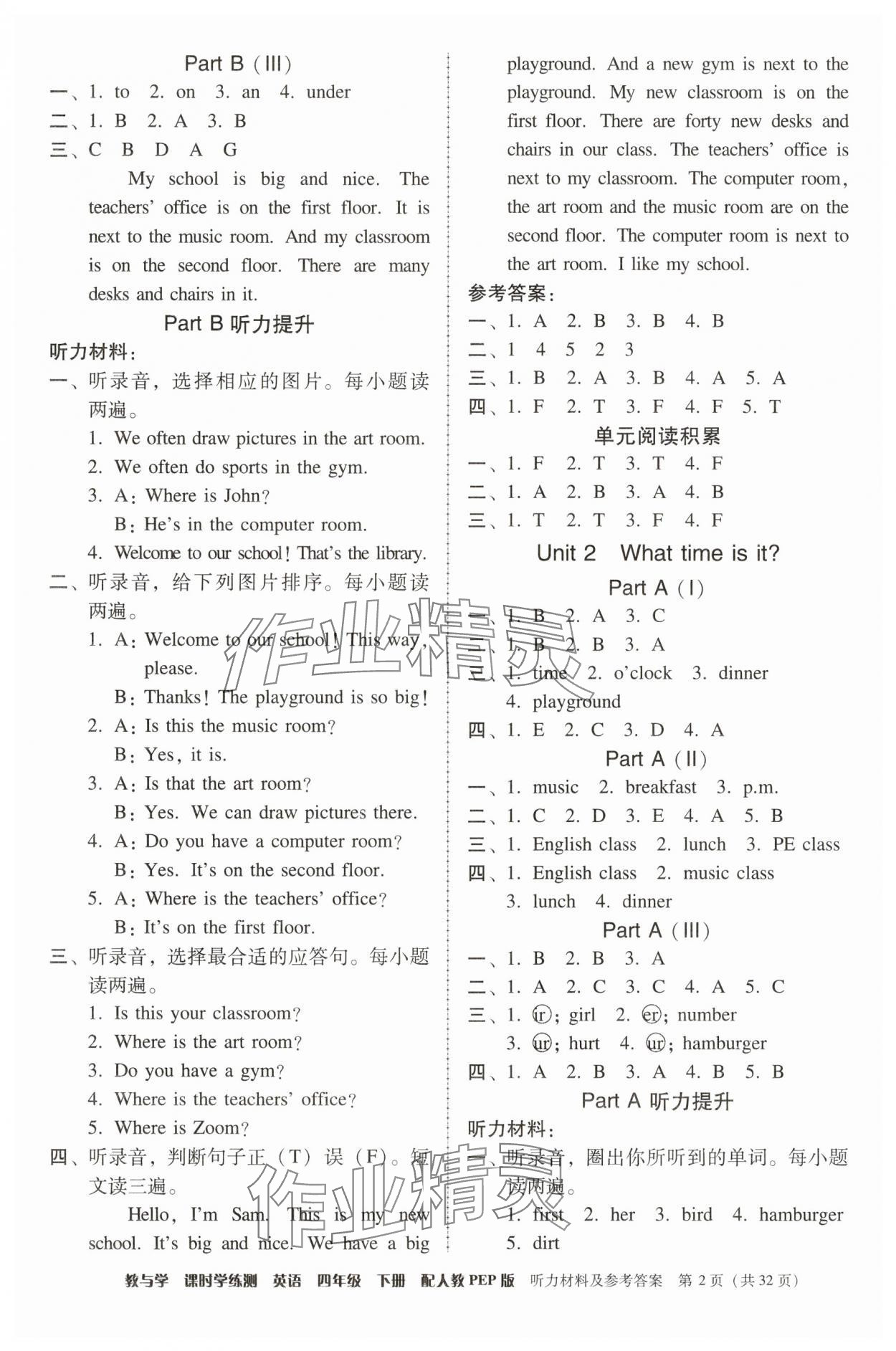 2025年教与学课时学练测四年级英语下册人教版 第2页