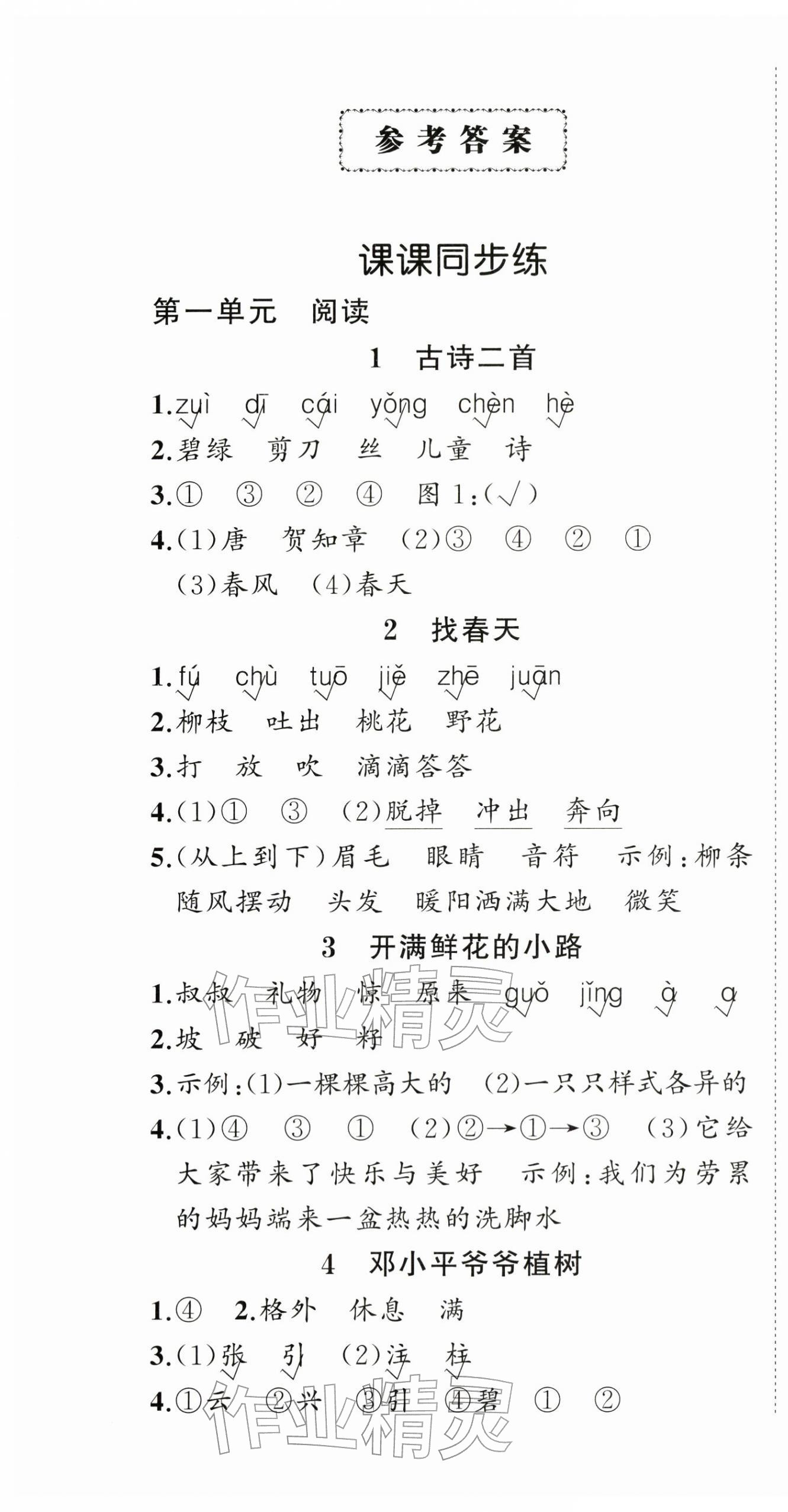 2026年状元成才路创优作业100分二年级语文下册人教版湖北专版&nbsp;第1页