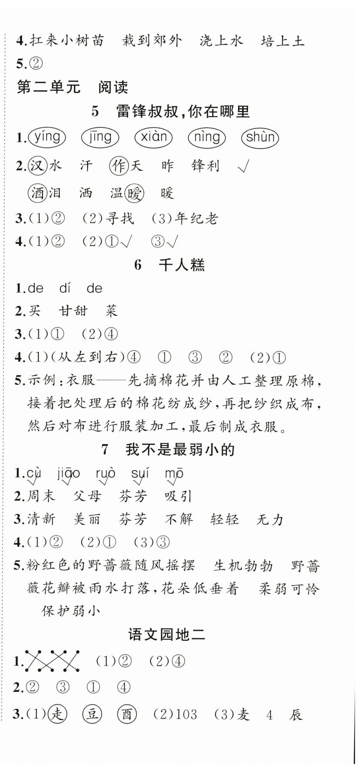 2026年状元成才路创优作业100分二年级语文下册人教版湖北专版&nbsp;第3页