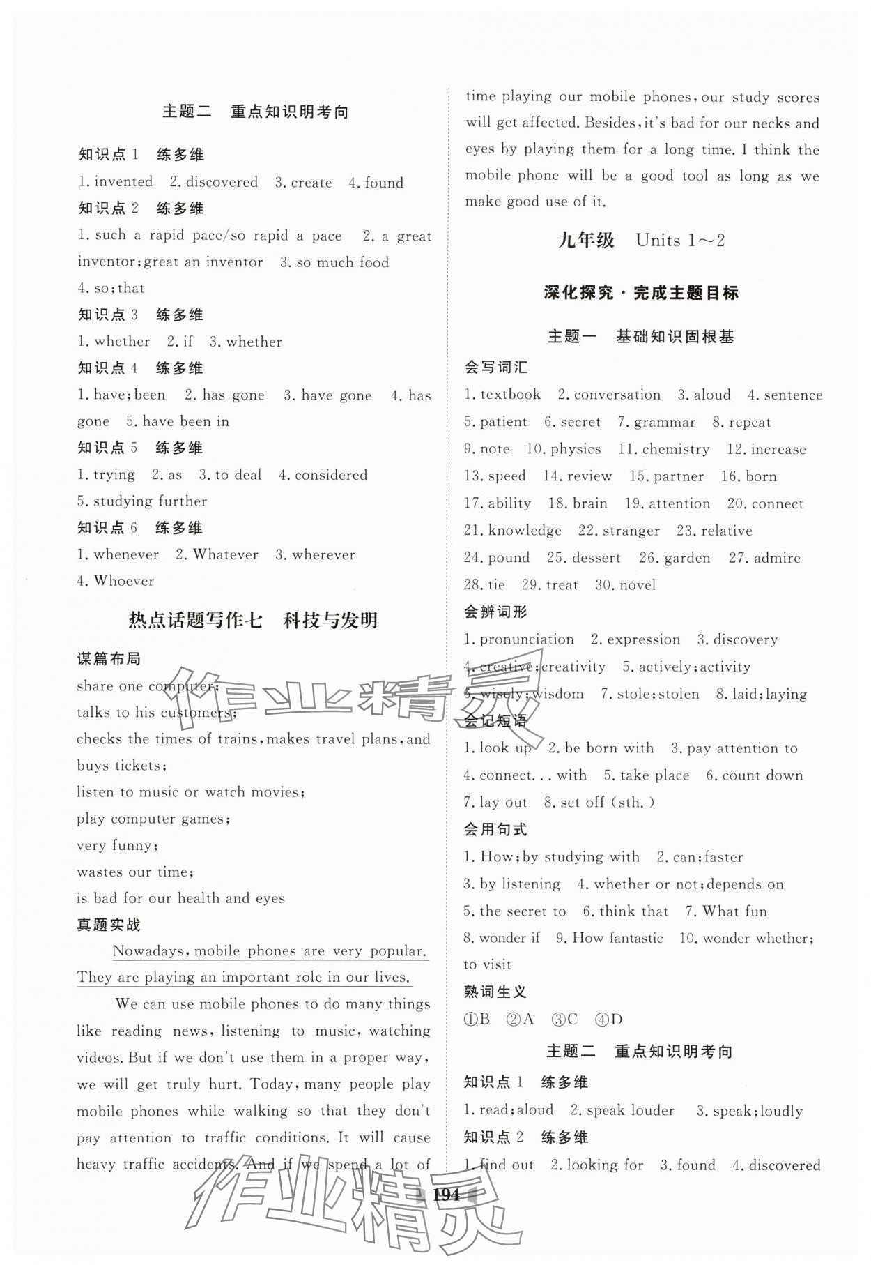 2025年初中總復習山東教育出版社英語人教版 第14頁