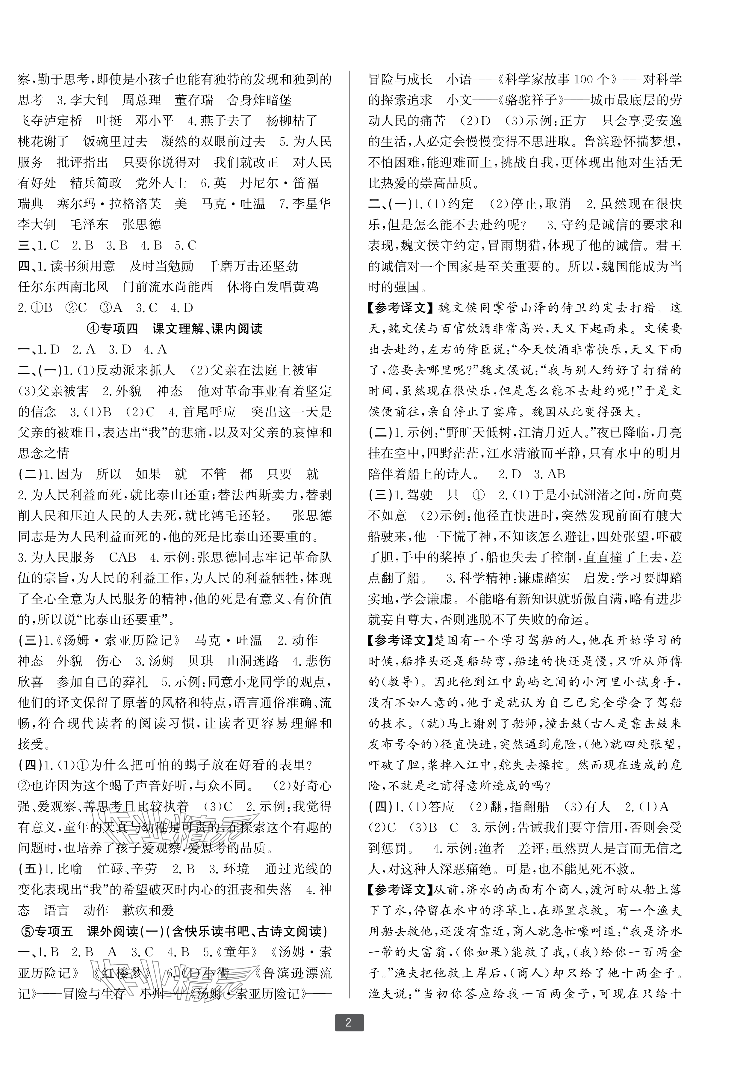 2025年浙江新期末六年級語文下冊人教版寧波專版 參考答案第2頁
