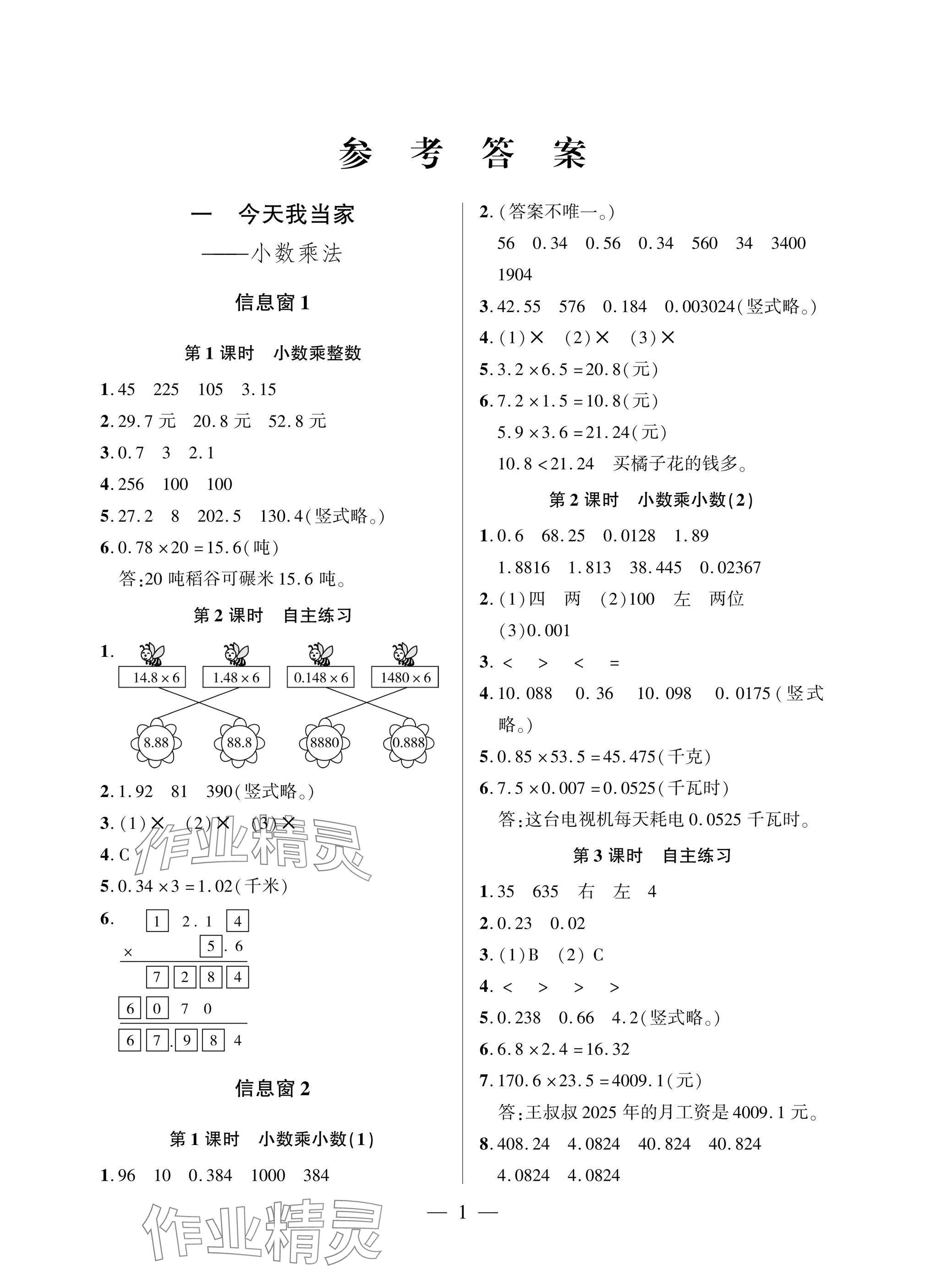2025年精练课堂分层作业青岛出版社五年级数学上册青岛版 参考答案第1页