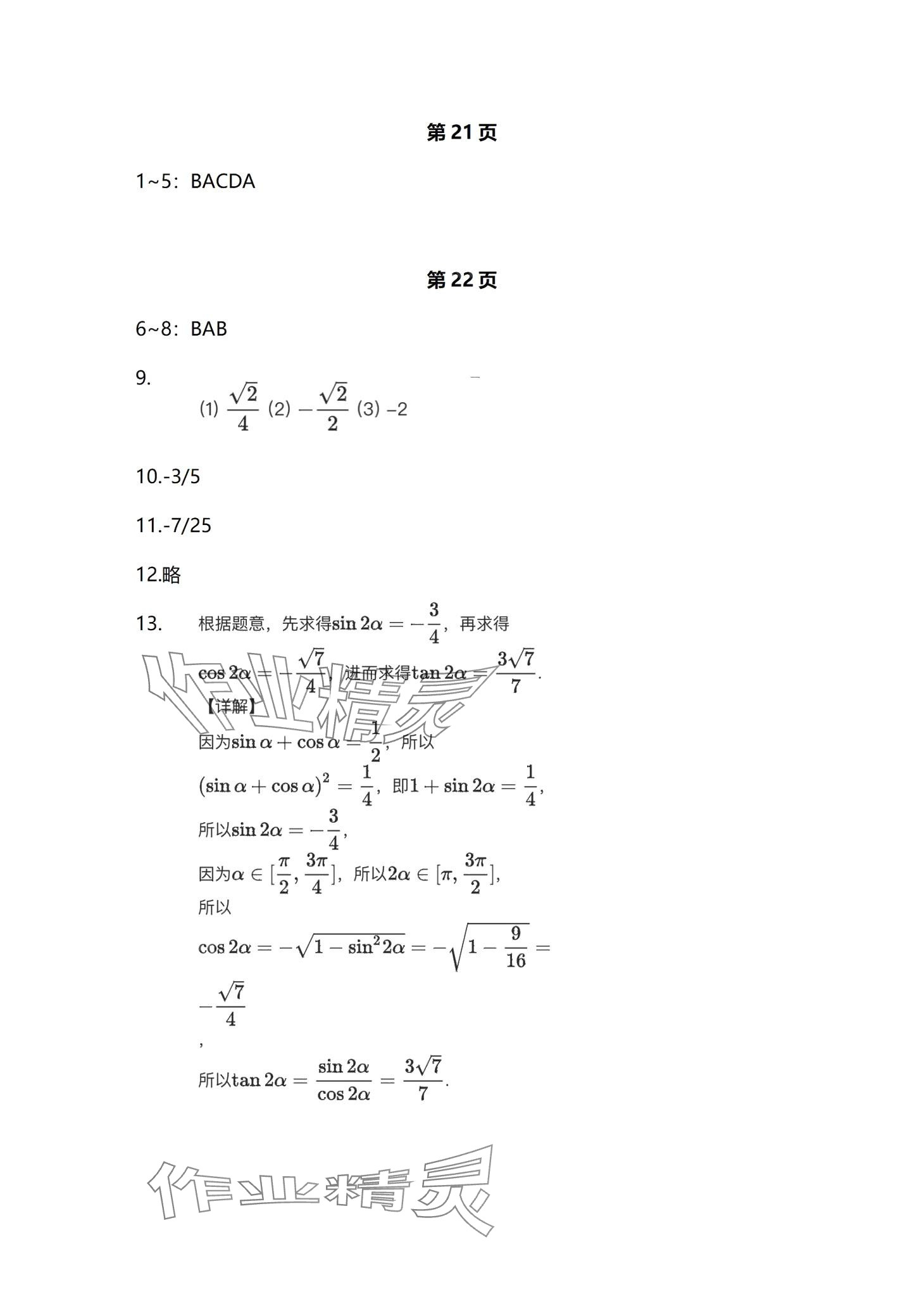 2024年拓展模塊中職數學下冊 第8頁
