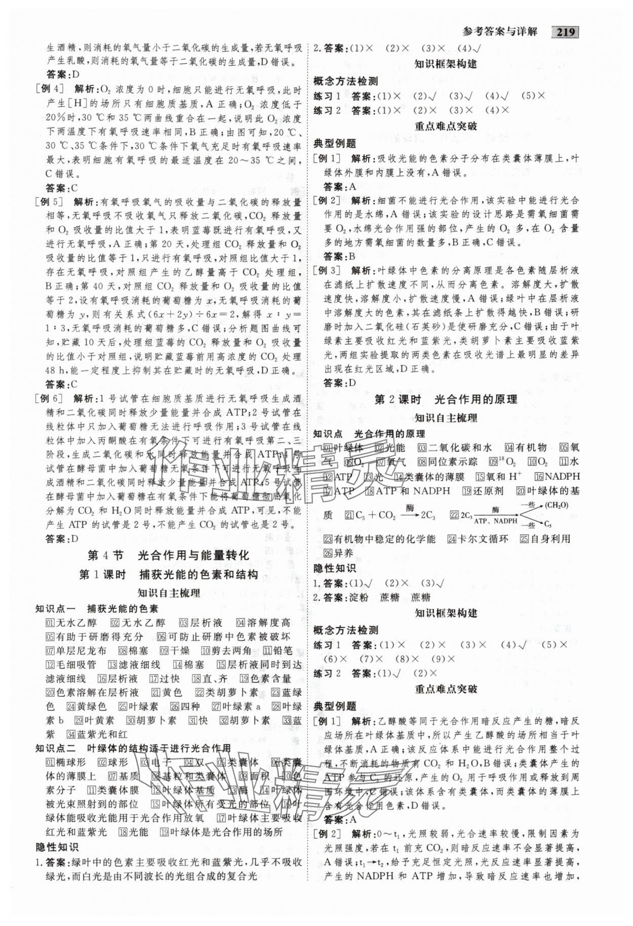 2025年金版教程高中新课程创新导学案高中生物必修1人教版 第10页