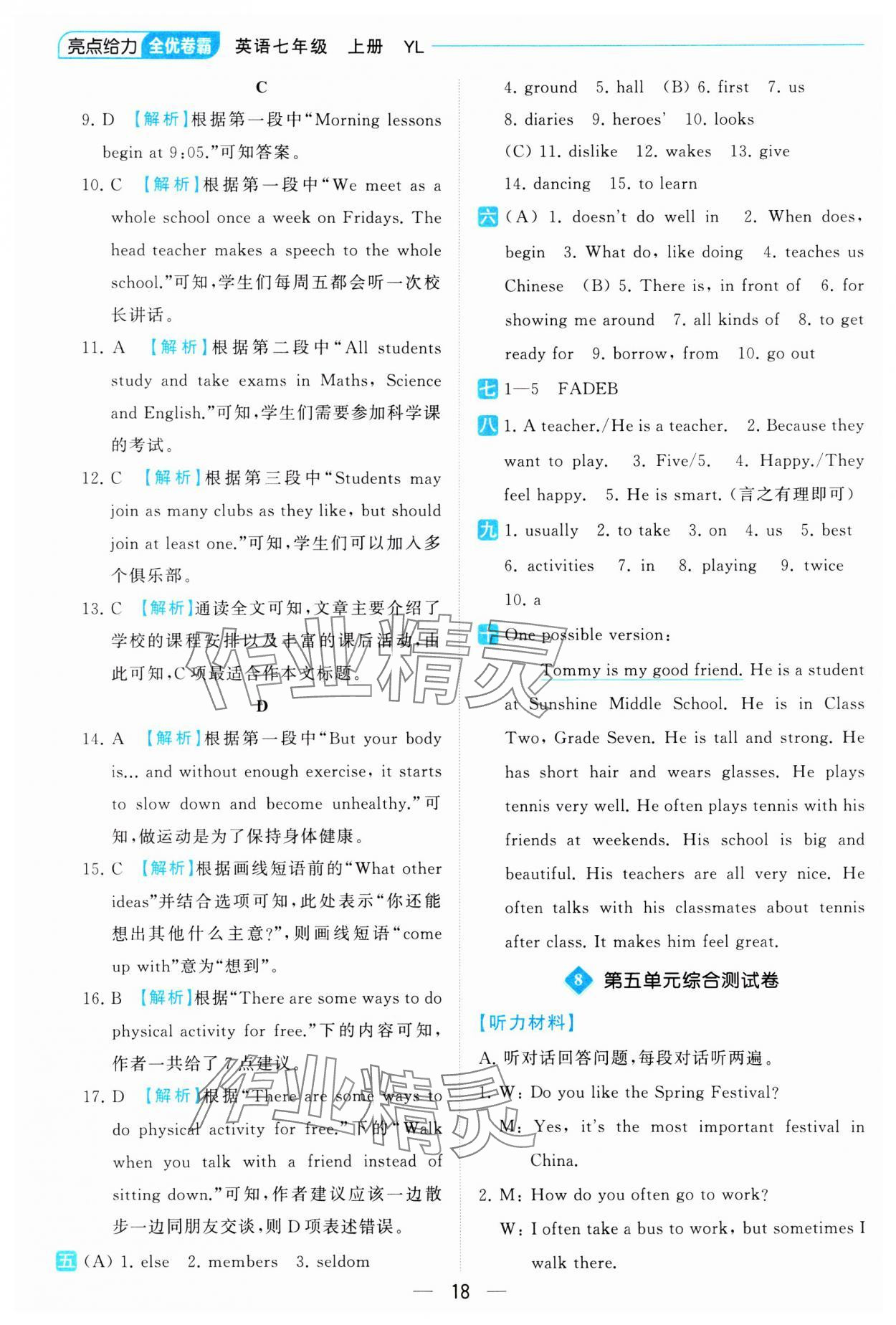 2023年亮點給力全優卷霸七年級英語上冊譯林版 參考答案第18頁