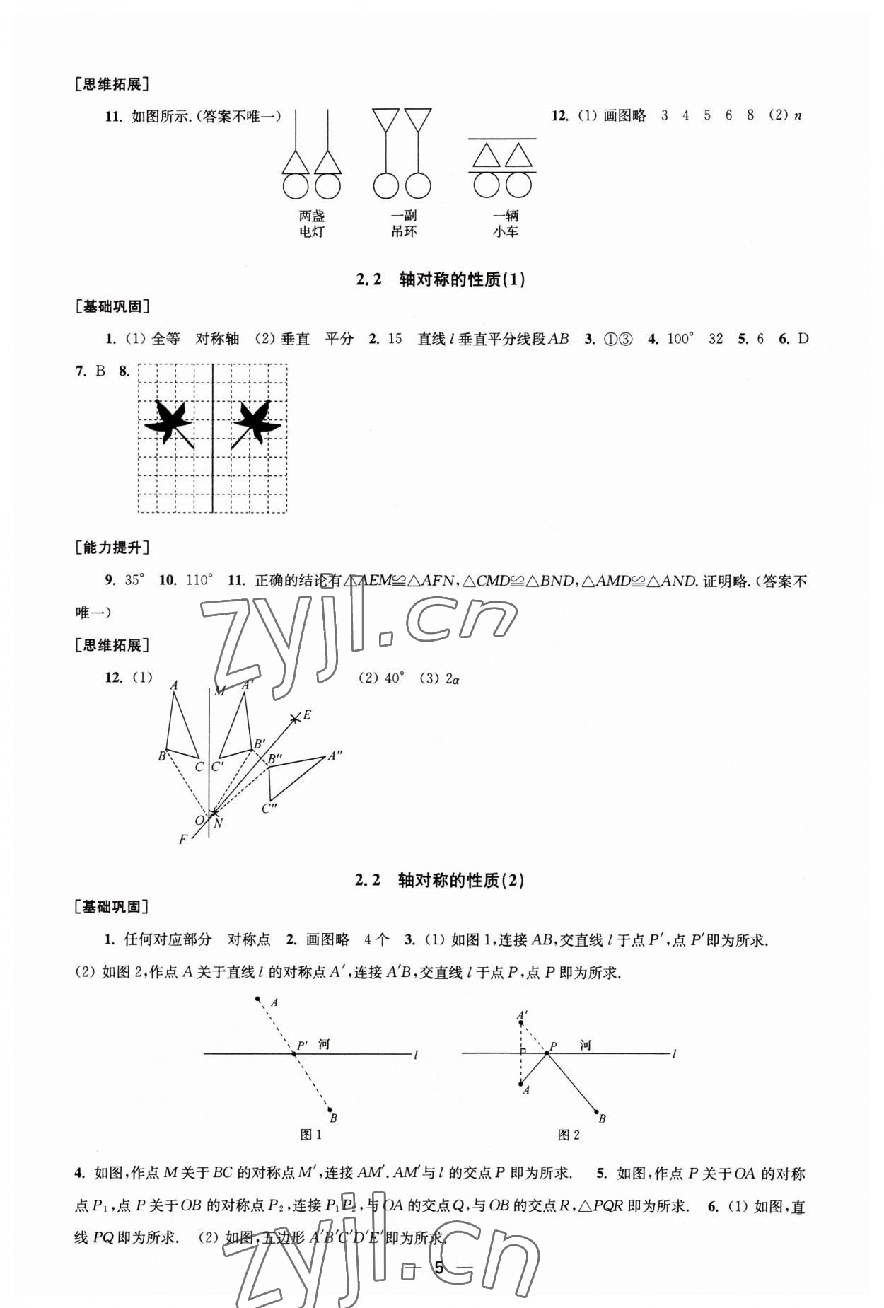 2023年創(chuàng)新課時作業(yè)八年級數(shù)學上冊蘇科版 第5頁