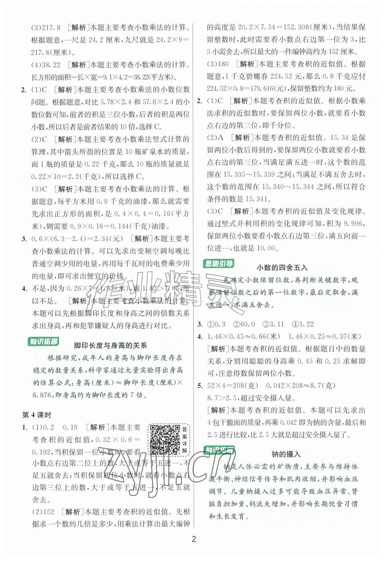 2026年1课3练单元达标测试六年级数学上册苏教版&nbsp;第2页