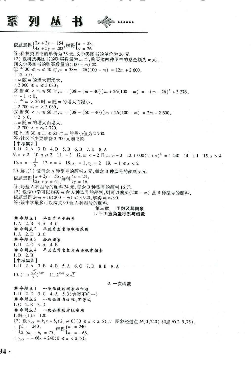 2024年龙江名师走向中考数学中考&nbsp;第4页