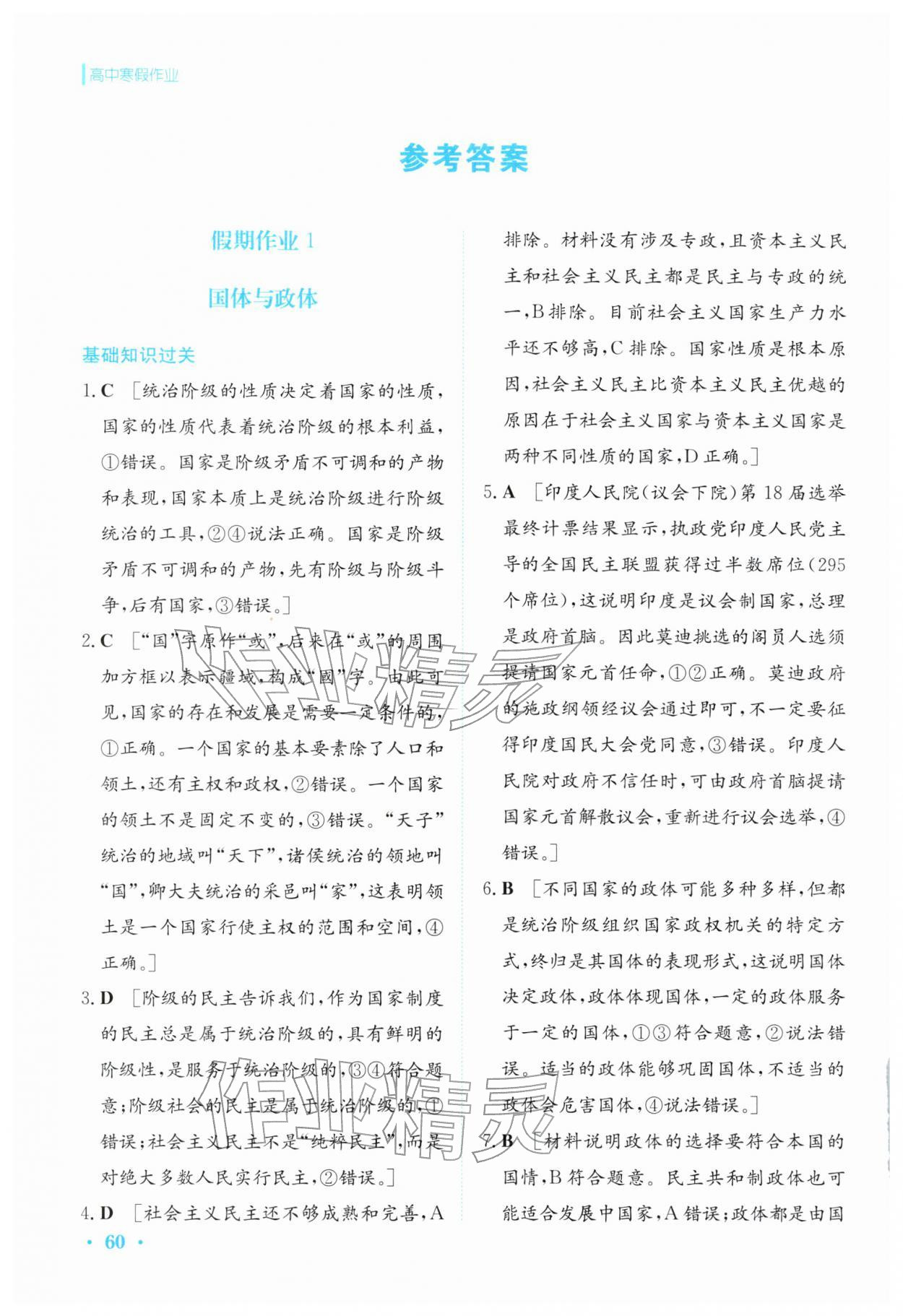2026年寒假作业安徽教育出版社高二政治选择性必修第一册人教版&nbsp;参考答案第1页