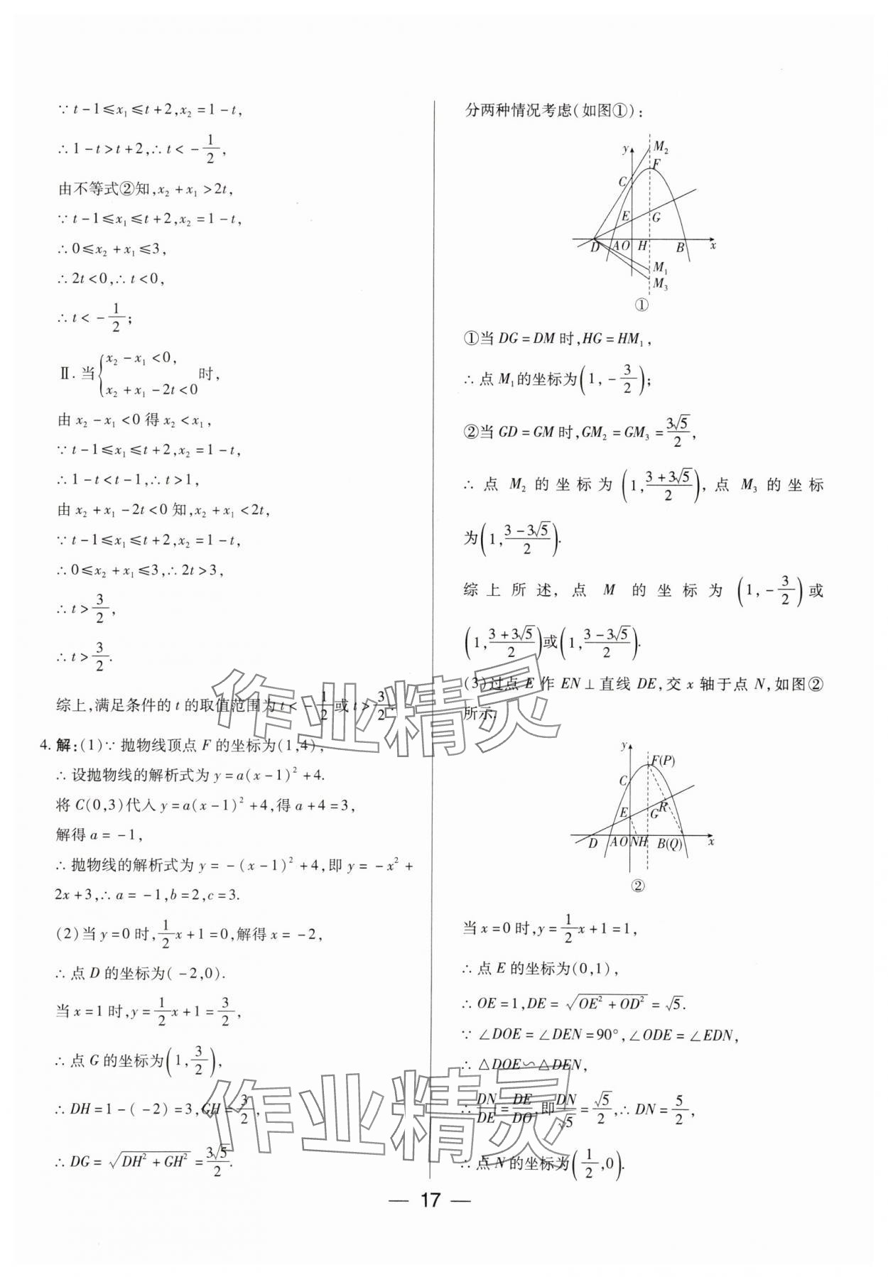 2025年河南易中考數(shù)學(xué) 參考答案第16頁