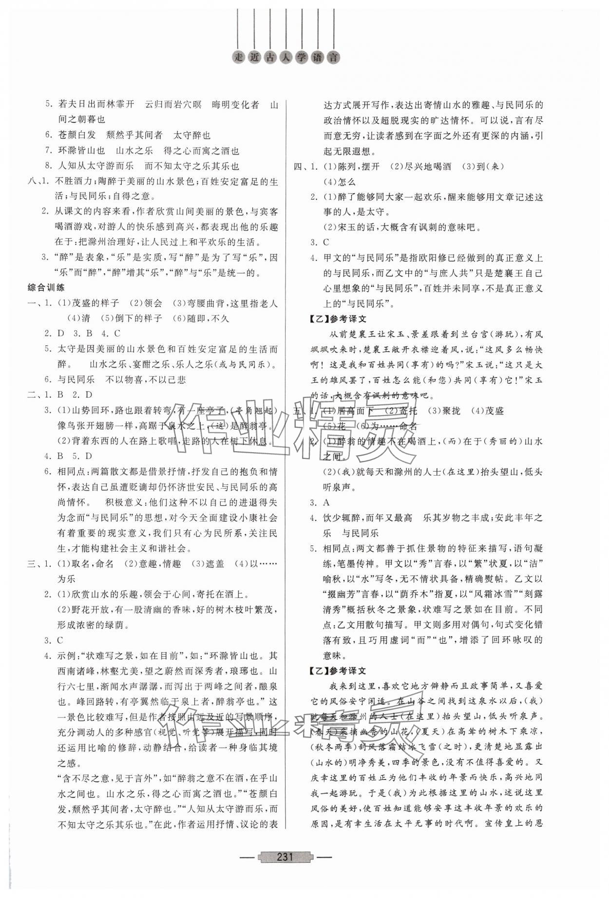 2024年初中文言文釋譯九年級(jí)語文人教版&nbsp;第3頁