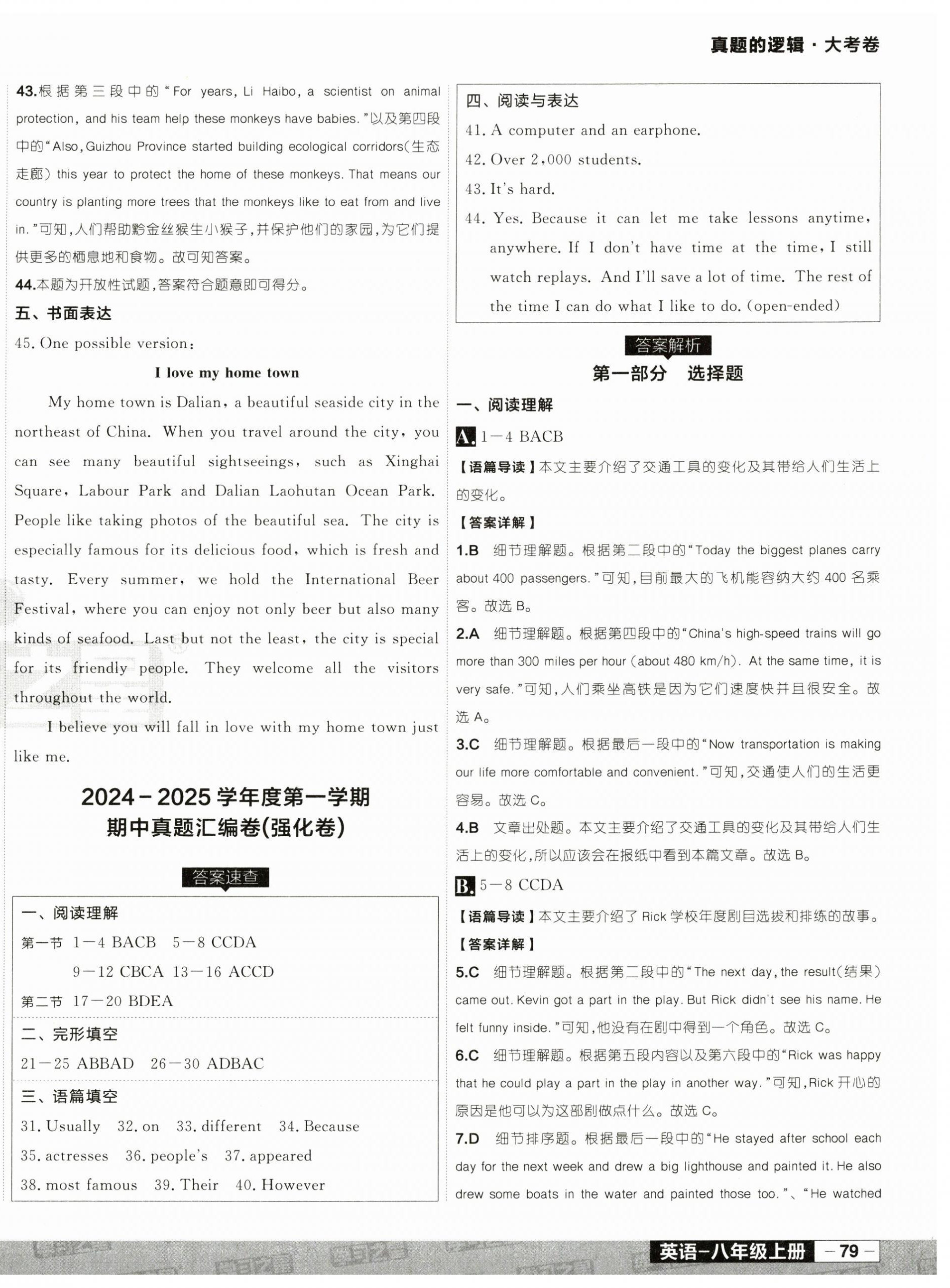 2024年名校大考卷八年級英語上冊外研版遼寧專版 第6頁