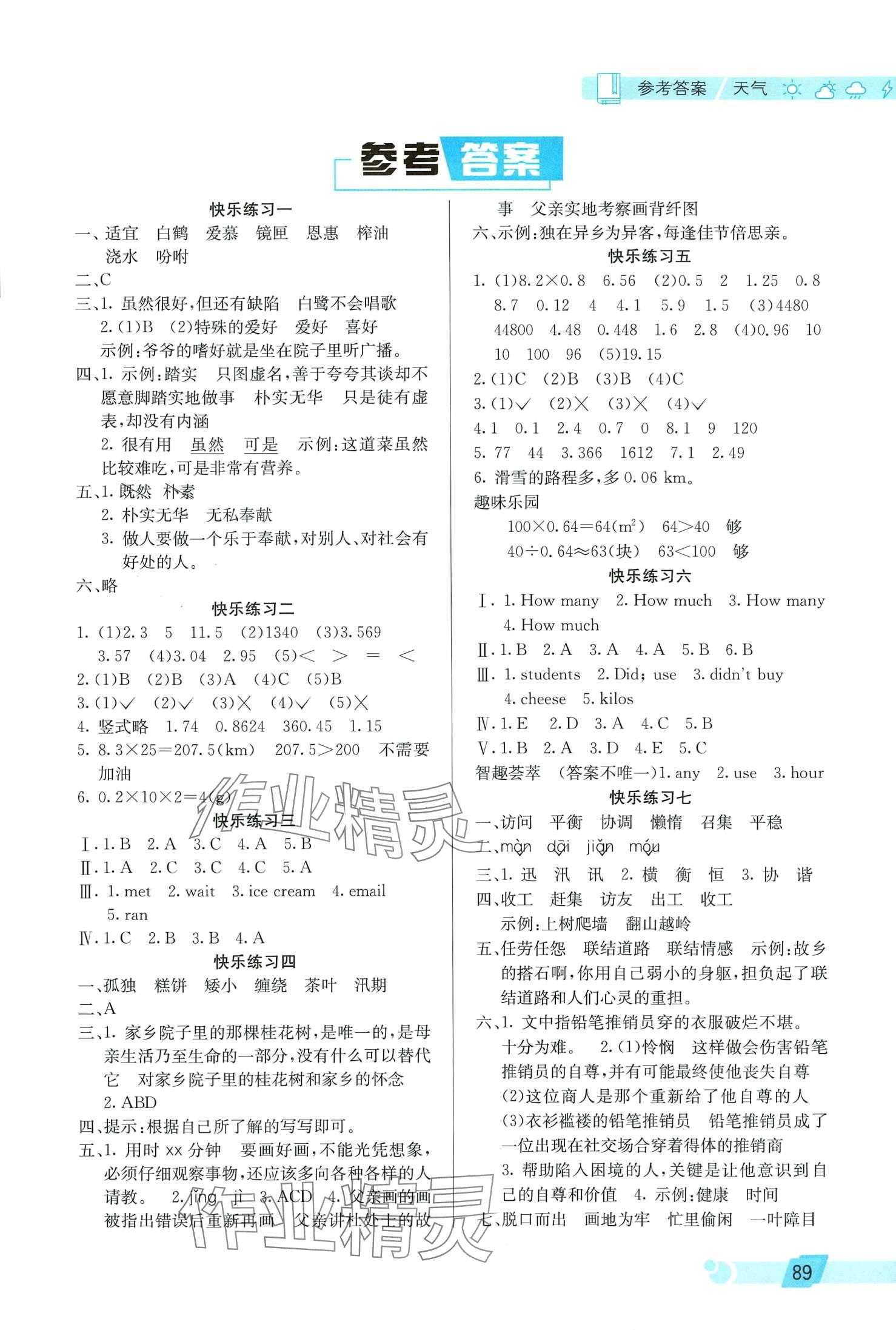 2024年寒假生活北京師范大學(xué)出版社五年級(jí) 第1頁(yè)