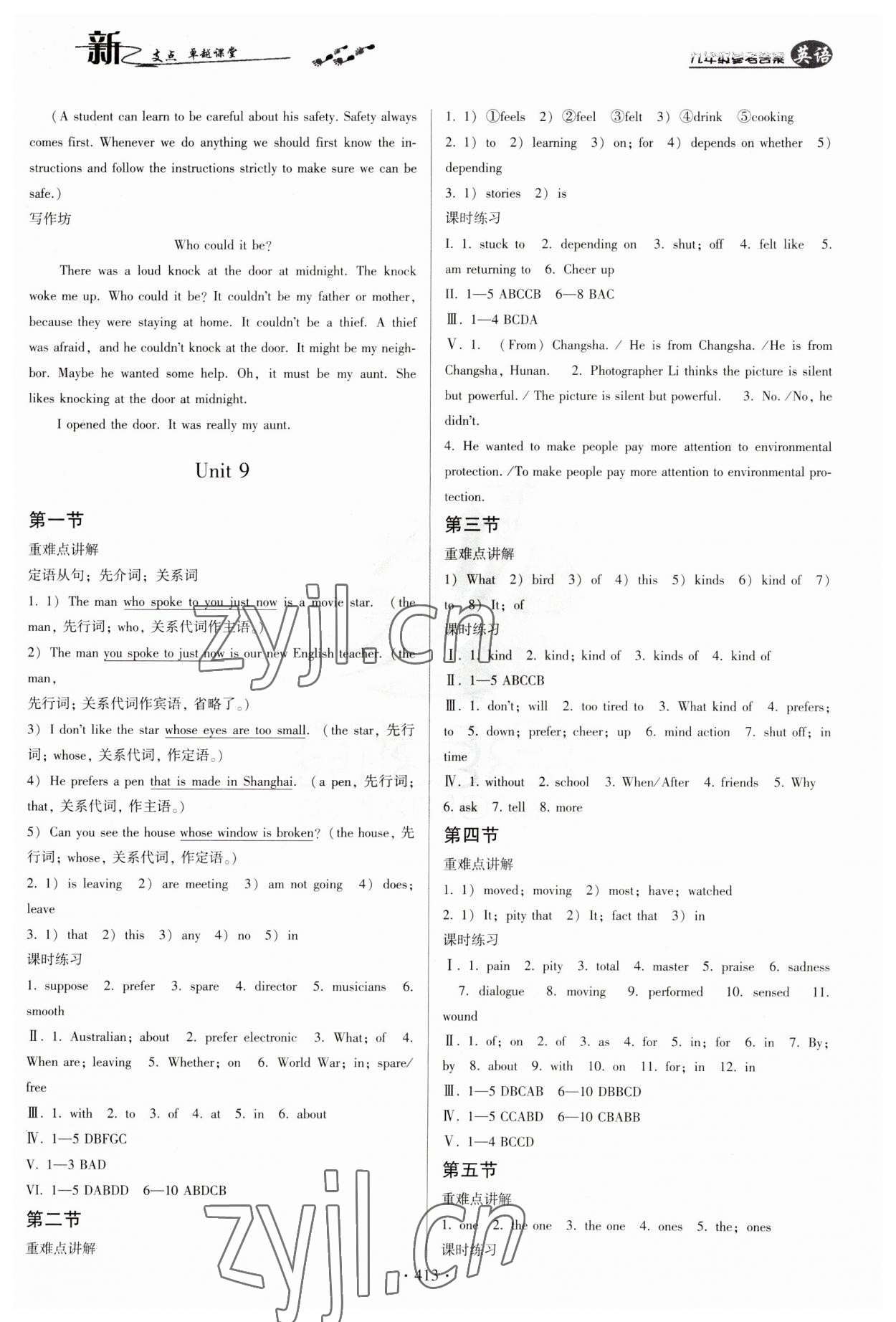 2023年新支點(diǎn)卓越課堂九年級英語全一冊人教版 第9頁