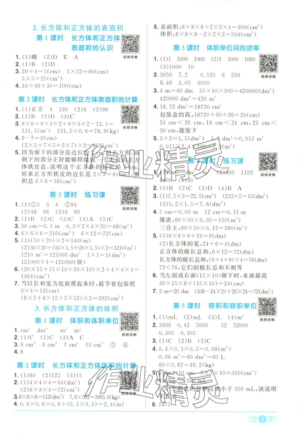 2025年阳光同学课时优化作业五年级数学下册人教版湖南专版 第3页