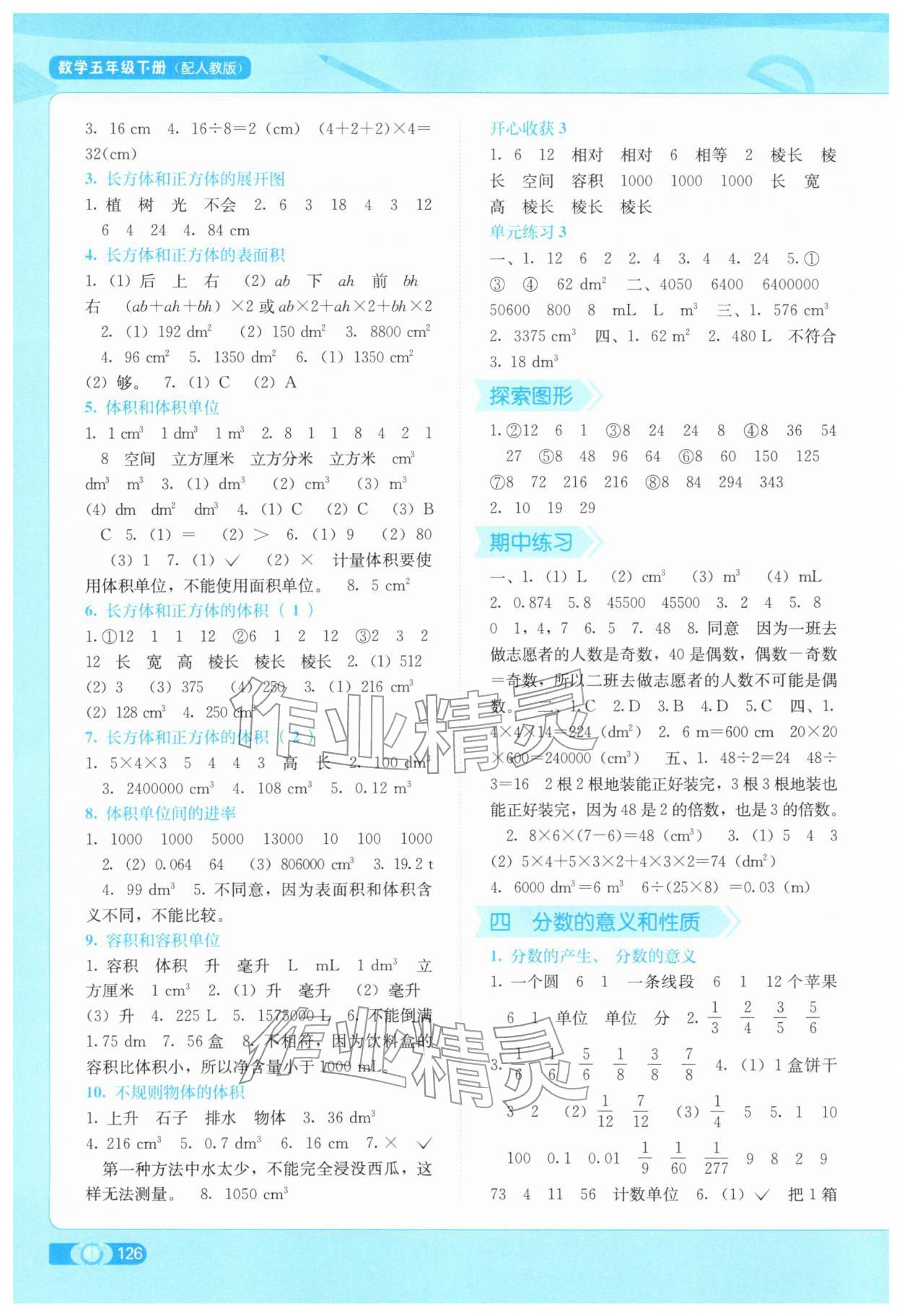 2026年自主学习能力测评五年级数学下册人教版&nbsp;第2页