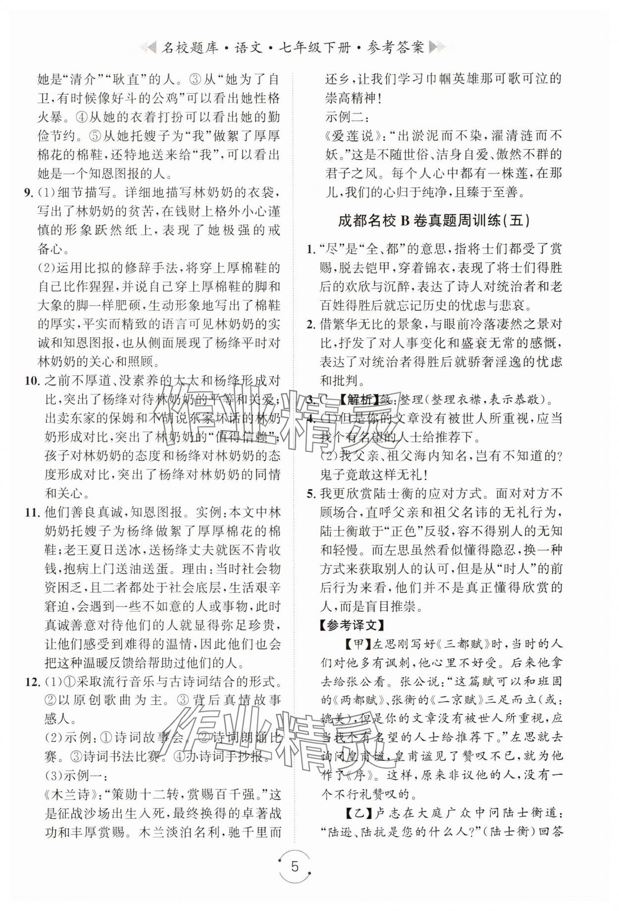 2025年名校題庫七年級語文下冊人教版 第5頁