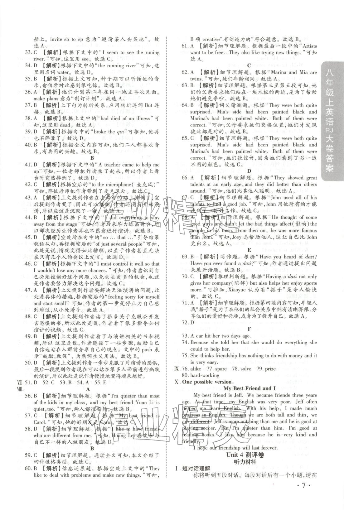 2025年迈进教育跟踪测评大小卷八年级英语上册人教版&nbsp;第7页