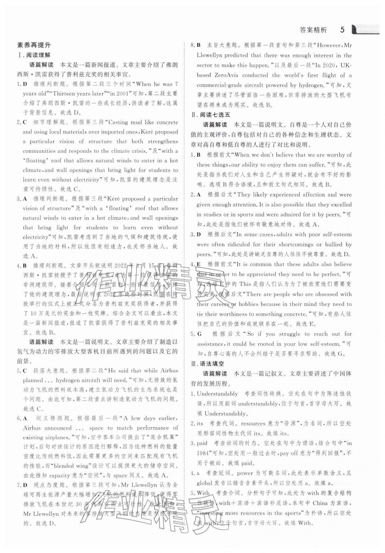 2026年金版新学案寒假作业高二英语&nbsp;参考答案第4页