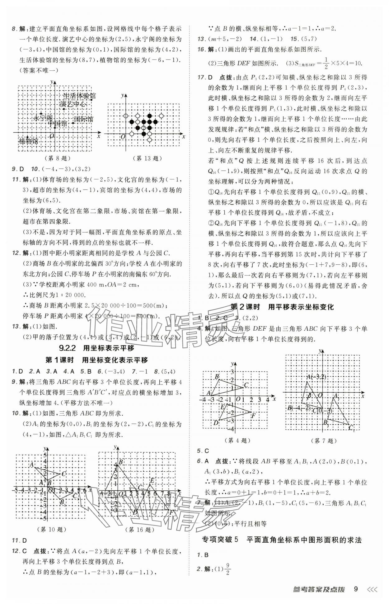 2025年點撥訓(xùn)練七年級數(shù)學(xué)下冊人教版 第9頁