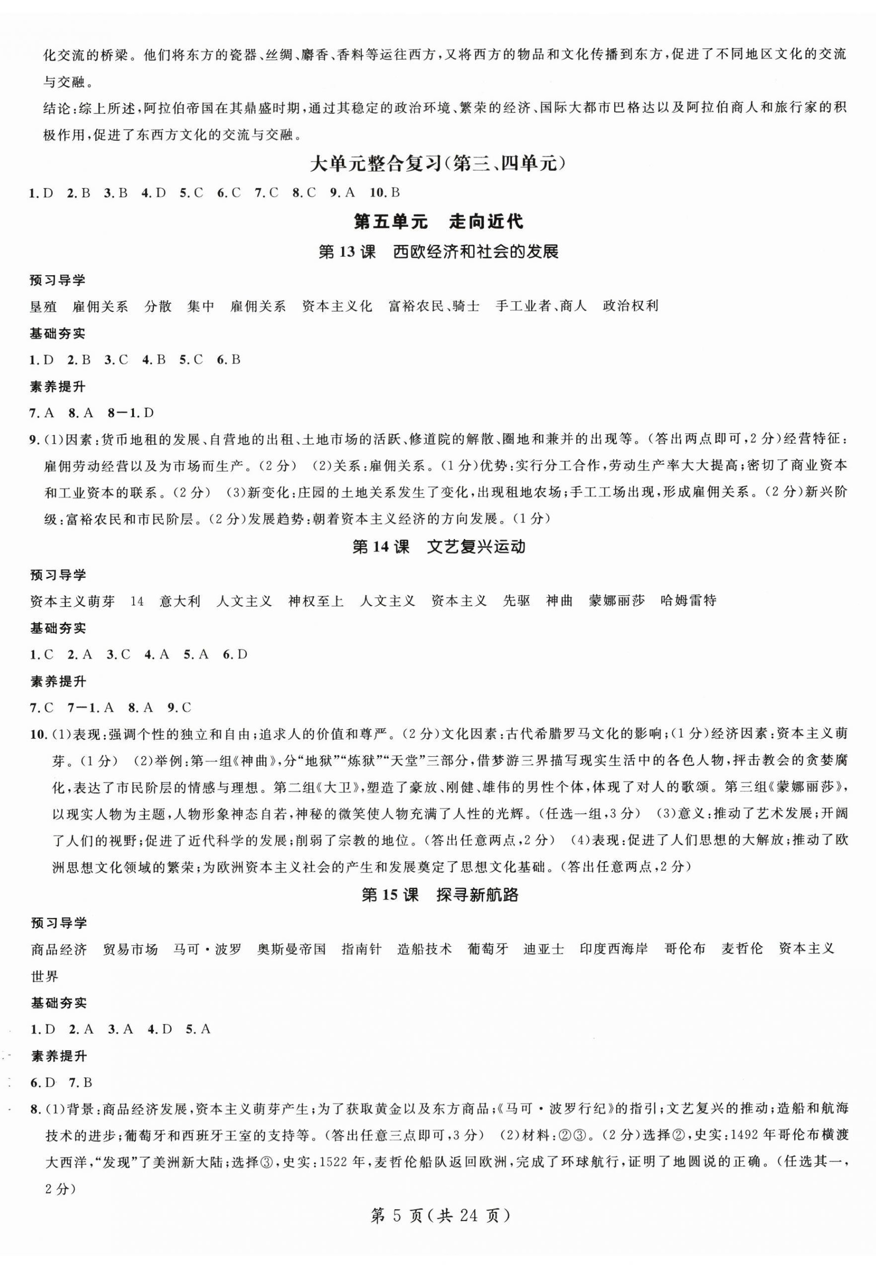 2025年名師測(cè)控九年級(jí)歷史全一冊(cè)人教版廣西專(zhuān)版 第5頁(yè)
