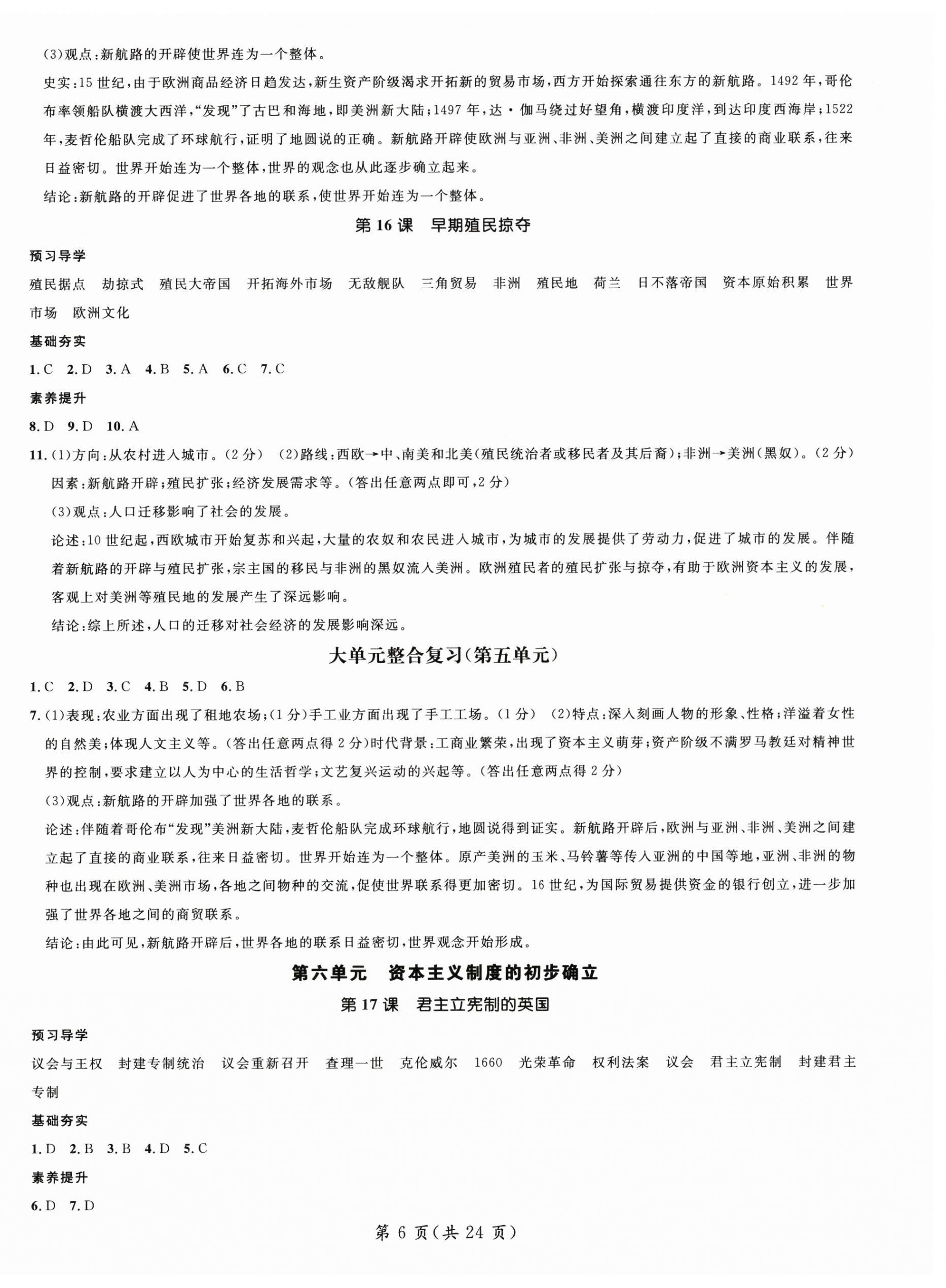 2025年名師測控九年級歷史全一冊人教版廣西專版 第6頁