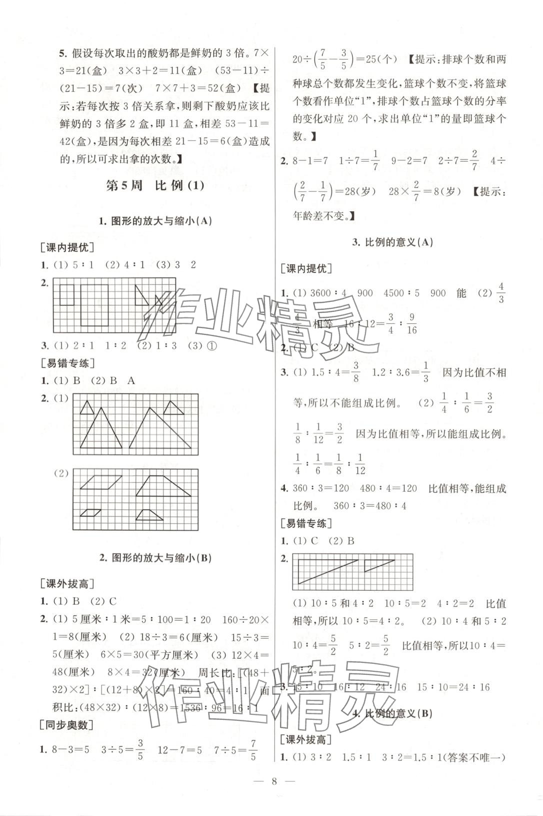 2025年从课本到奥数同步练六年级数学下册苏教版 第8页